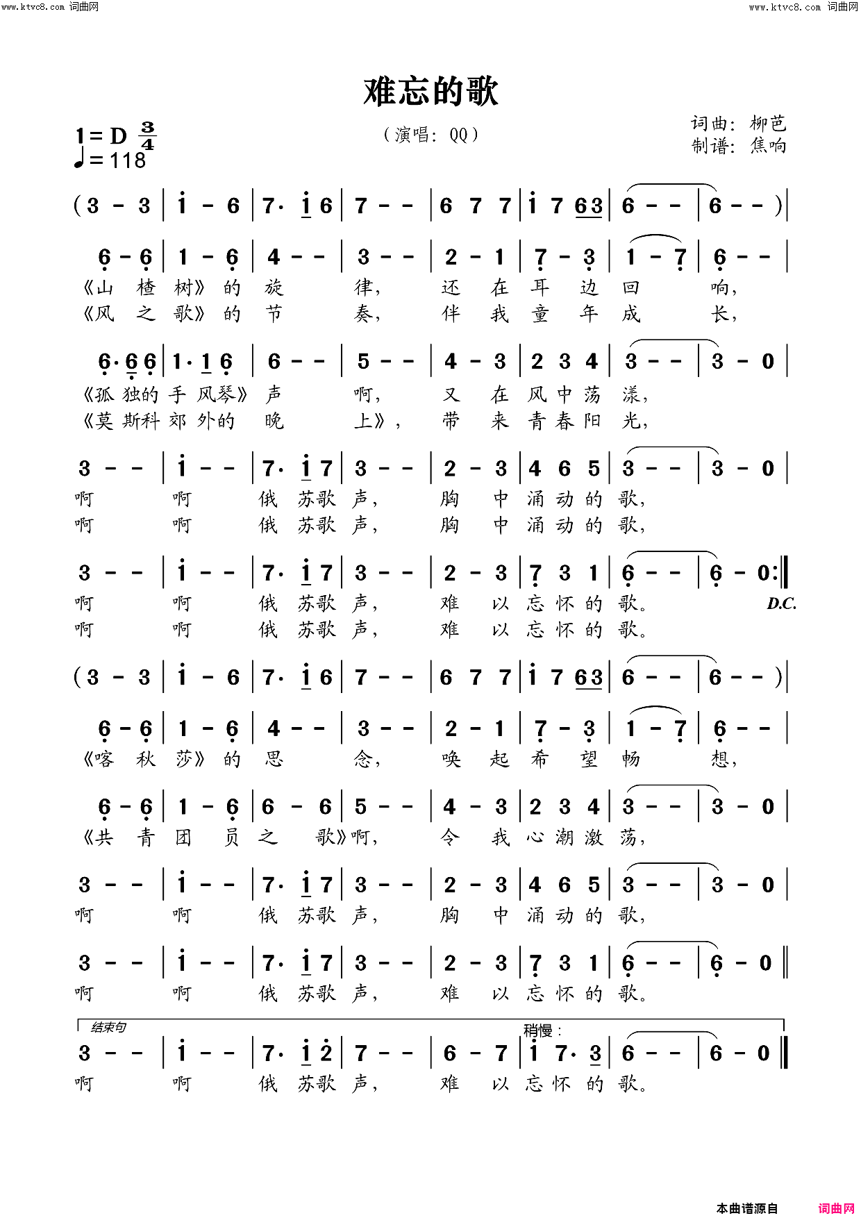 难忘的歌简谱_QQ演唱_焦响曲谱