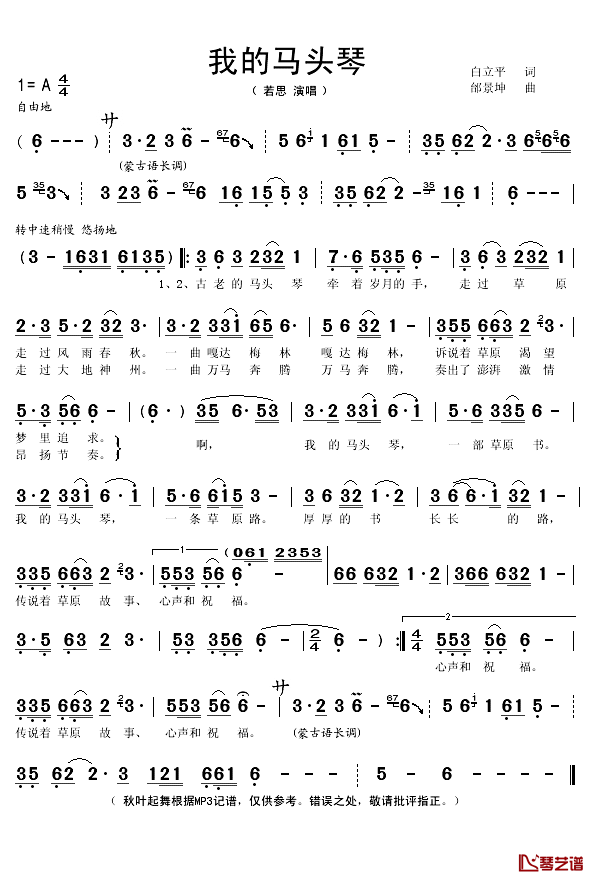 我的马头琴简谱(歌词)_若思演唱_秋叶起舞记谱