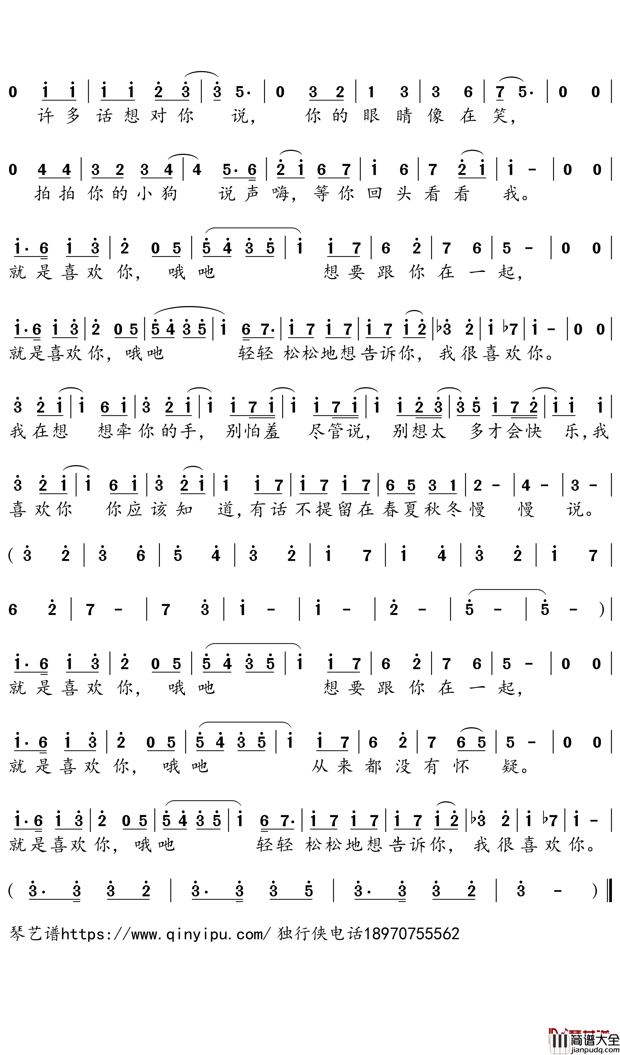 就是喜欢你简谱-张震岳歌曲-独行侠曲谱