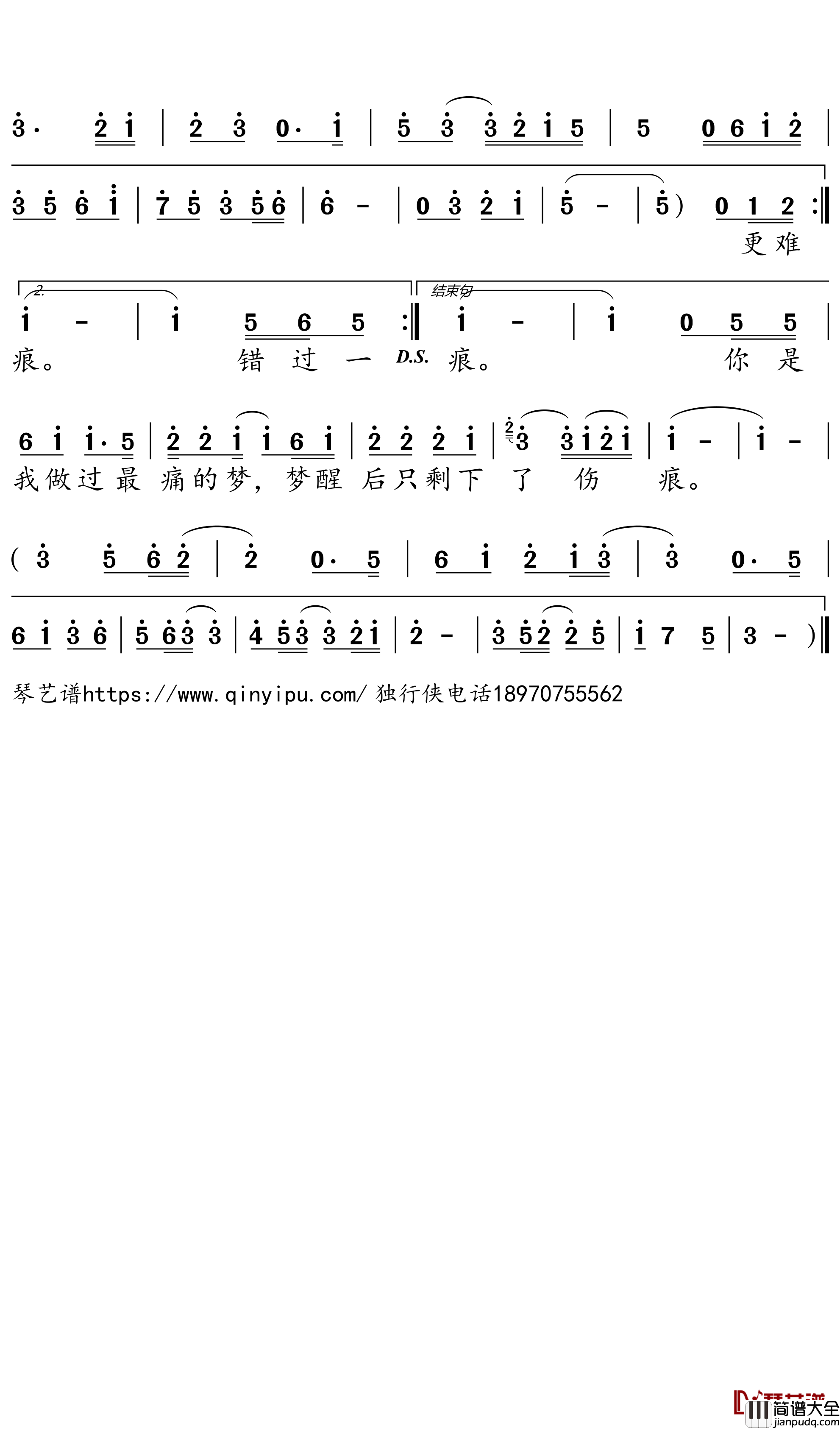 错过一人_伤心一生简谱-小曼歌曲-独行侠曲谱