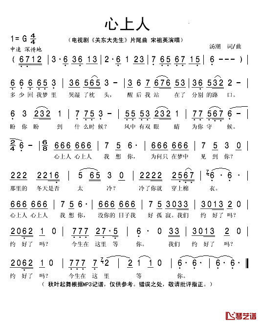 心上人简谱(歌词)_宋祖英演唱_秋叶起舞记谱