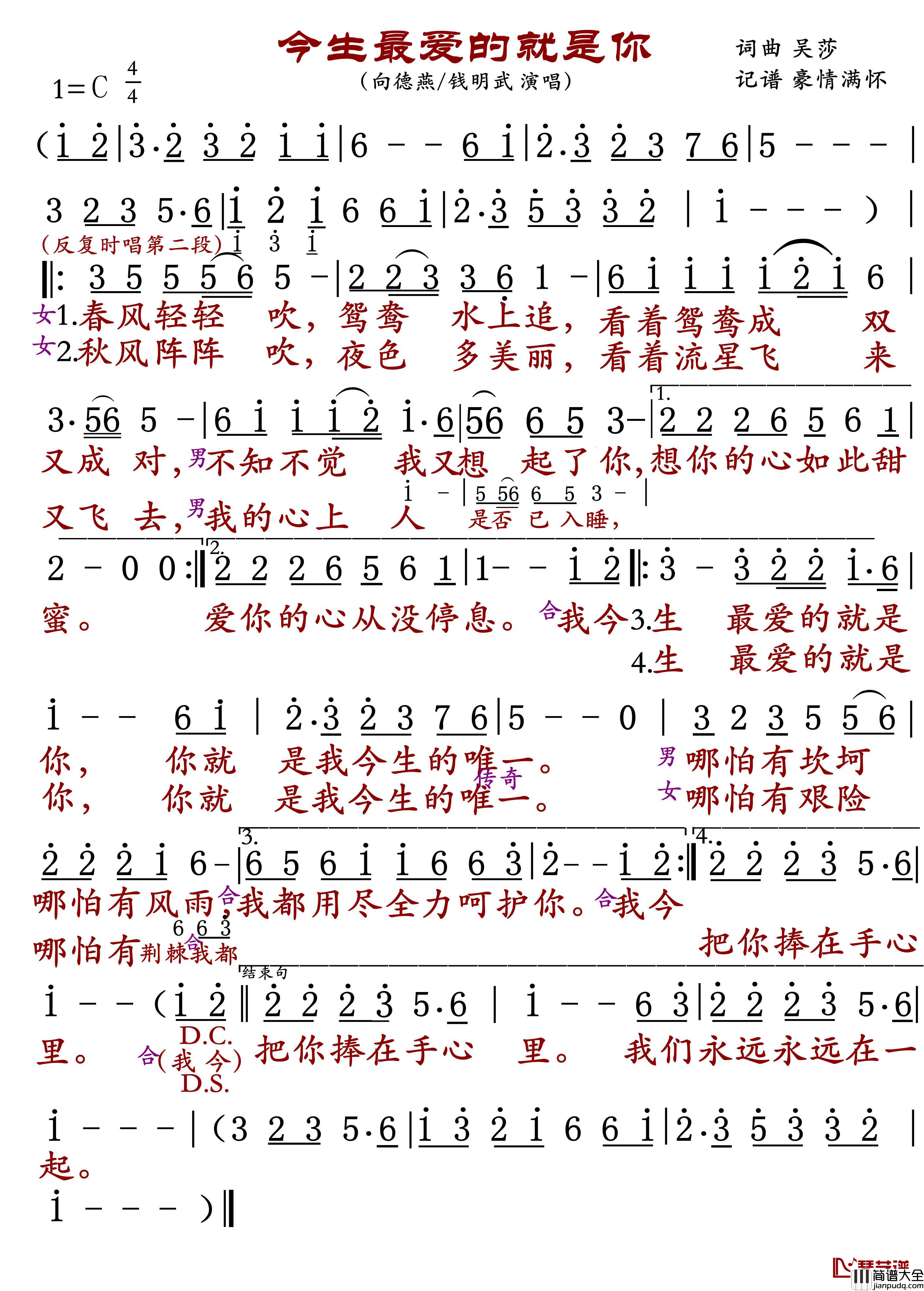 今生最爱的就是你简谱(歌词)_向德燕/钱明武演唱