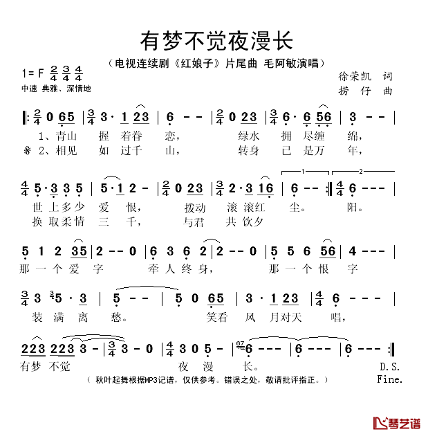 有梦不觉夜漫长简谱(歌词)_毛阿敏演唱_秋叶起舞记谱