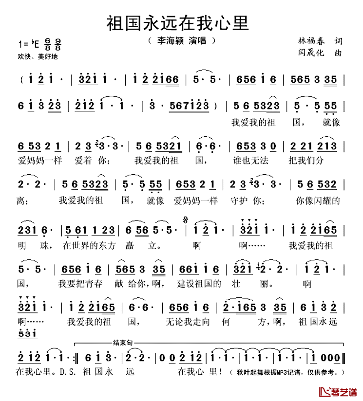 祖国永远在我心里简谱(歌词)_李海颖演唱_秋叶起舞记谱