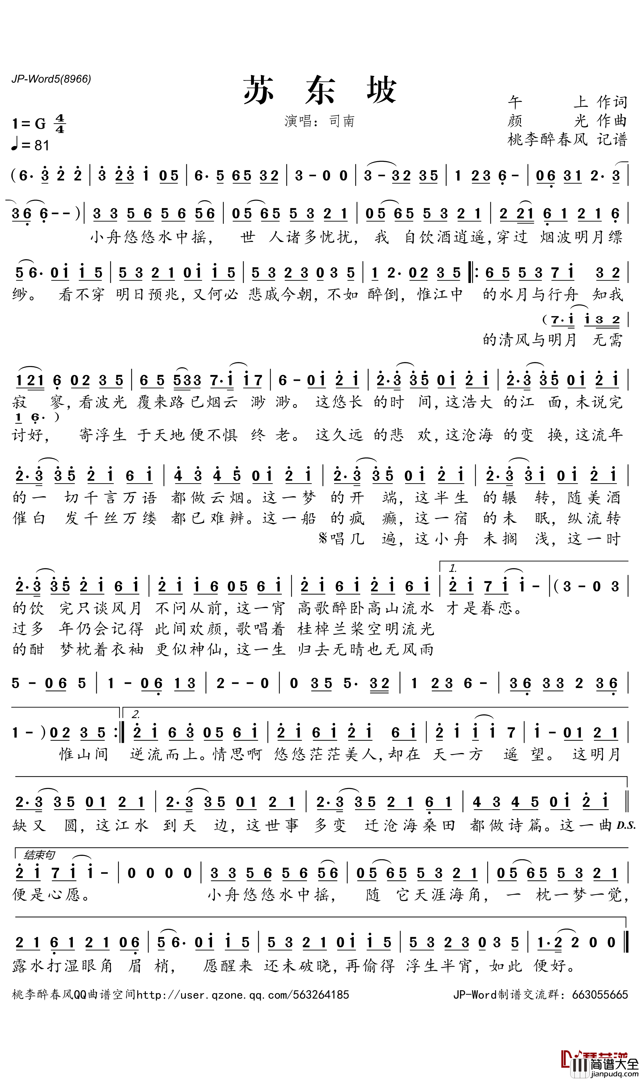 苏东坡简谱_司南演唱_桃李醉春风曲谱