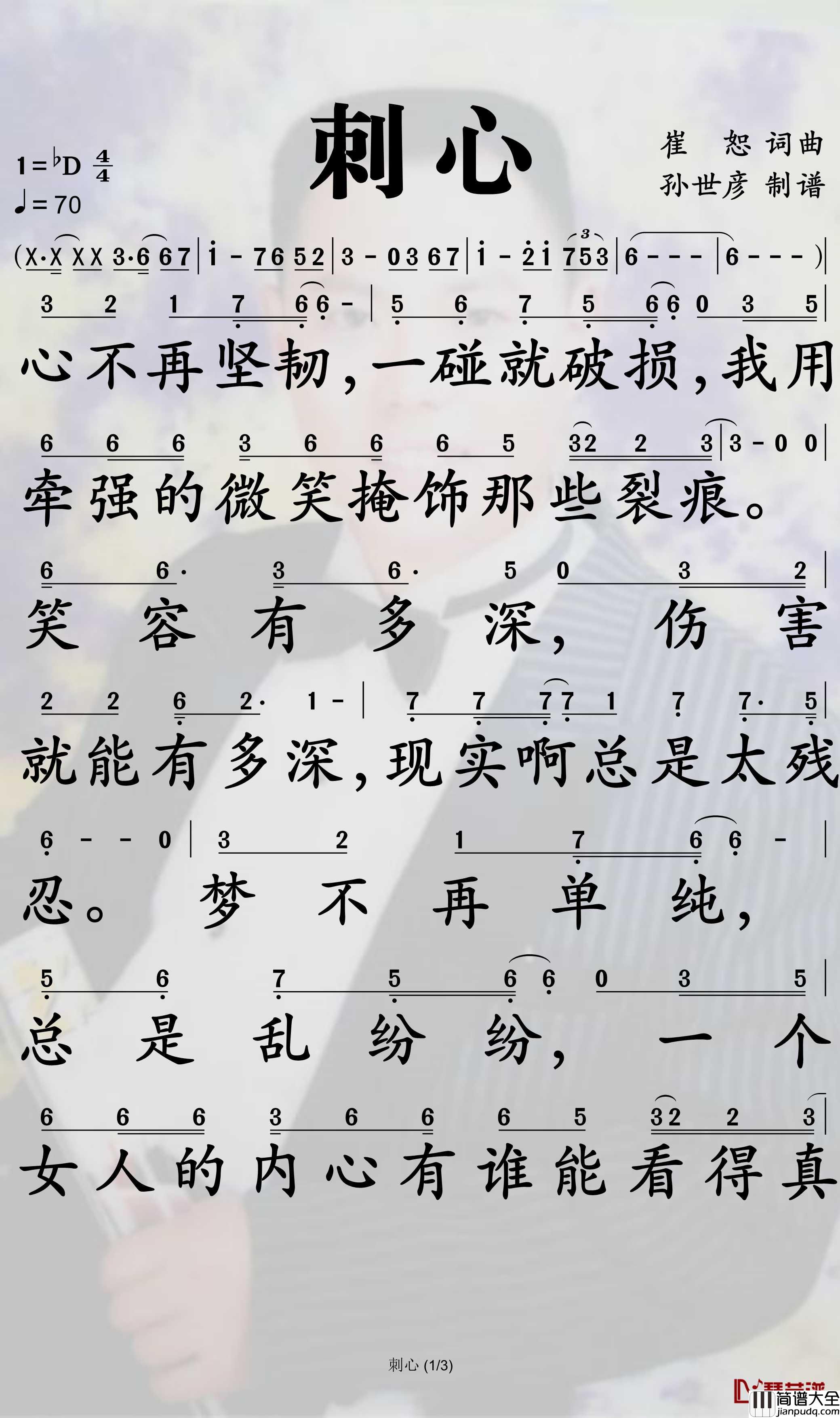 刺心简谱_小阿枫演唱_孙世彦曲谱
