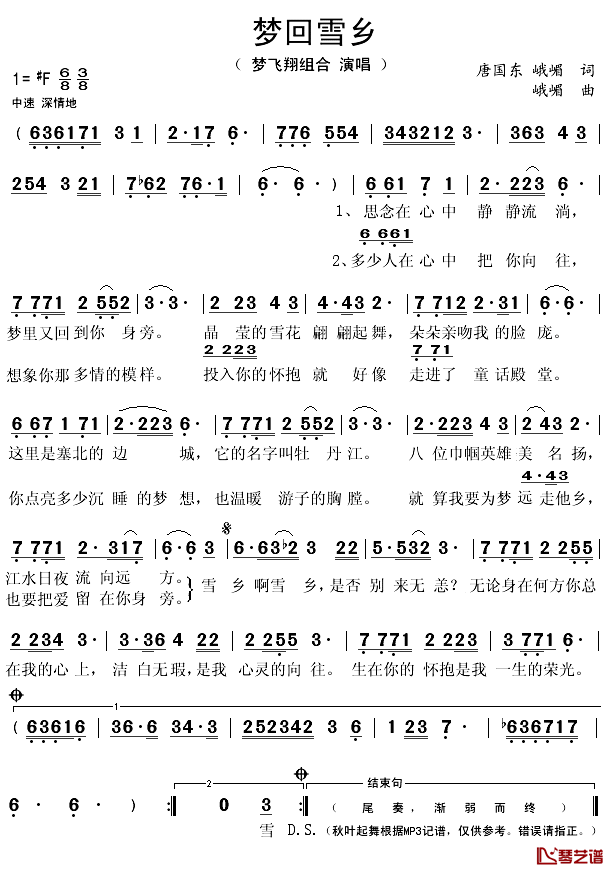 梦回雪乡简谱(歌词)_梦飞翔组合演唱_秋叶起舞记谱