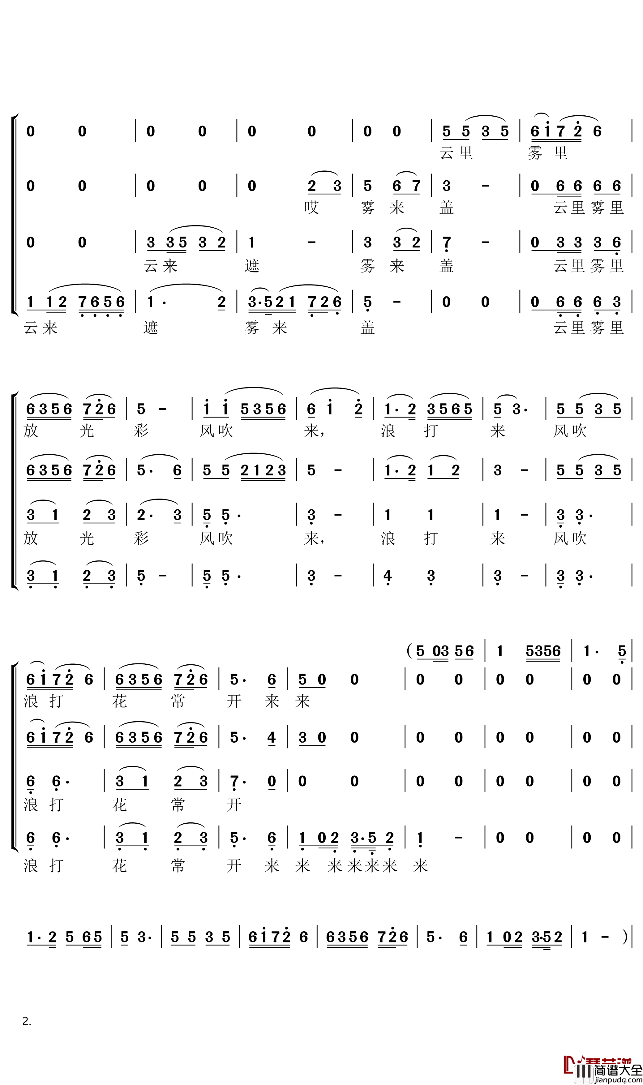 珊瑚颂简谱(歌词)_男声四重唱_暖儿曲谱