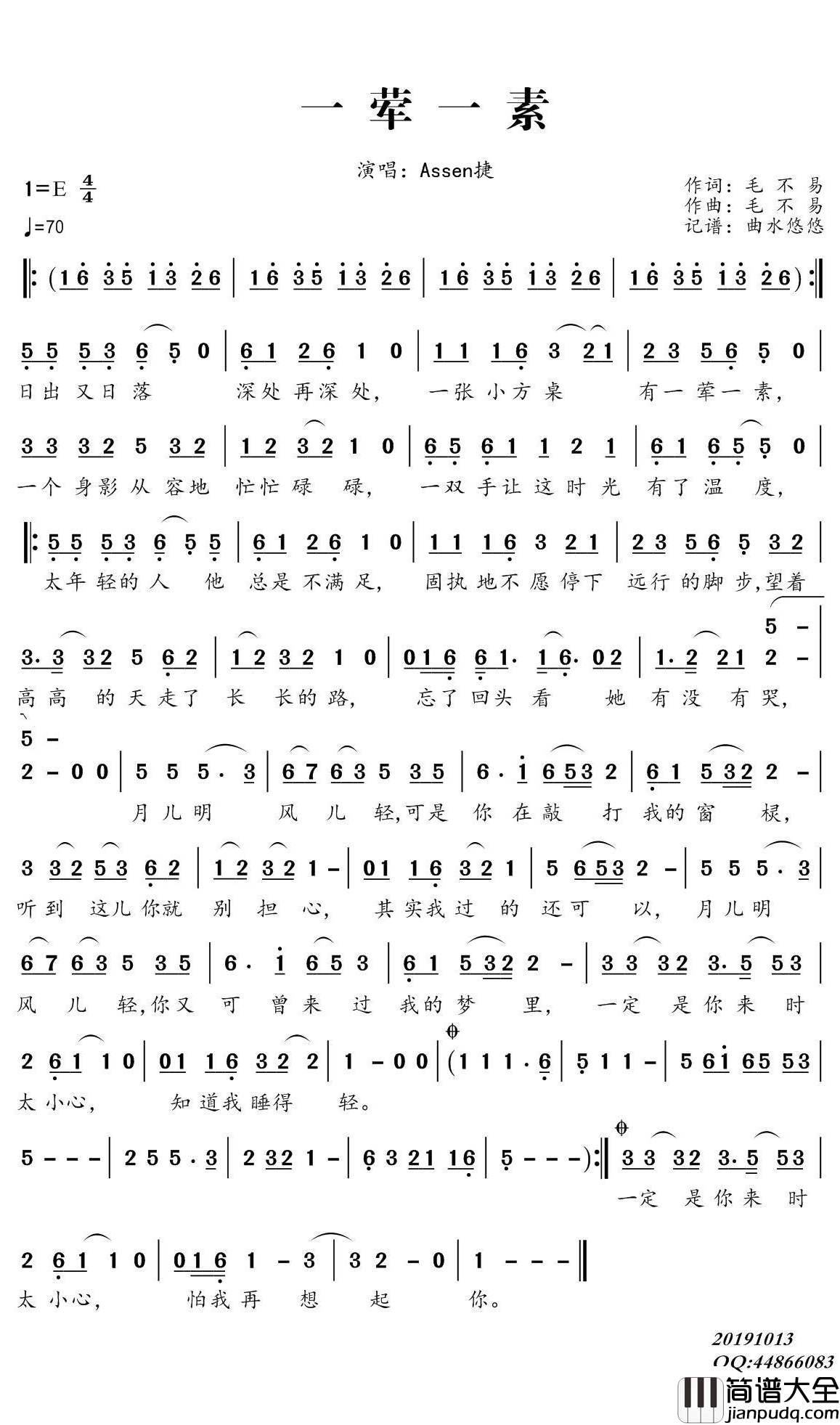 一荤一素简谱(歌词)_Assen捷演唱_谱友曲水悠悠上传
