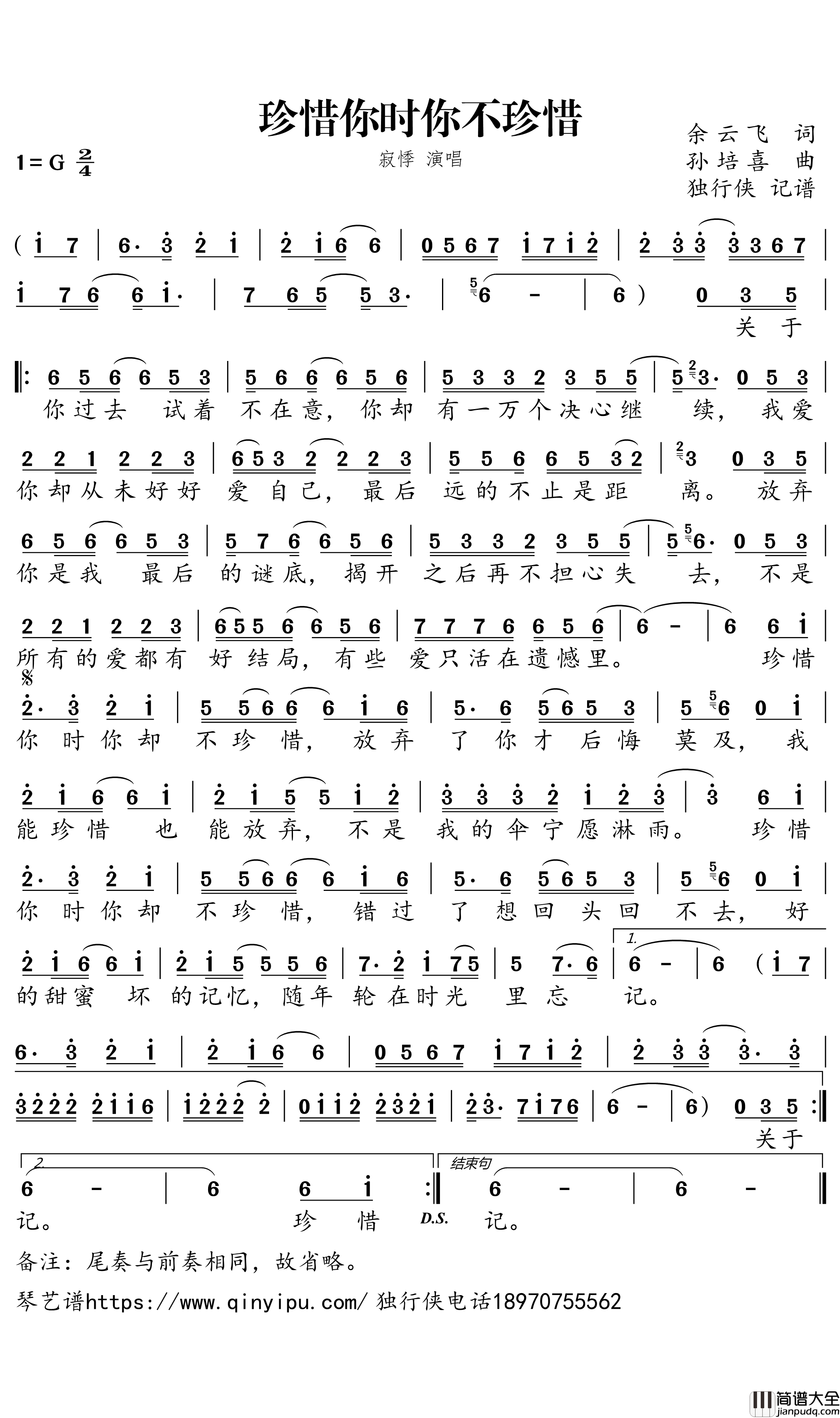 _珍惜你时你不珍惜简谱_寂悸歌曲_独行侠曲谱