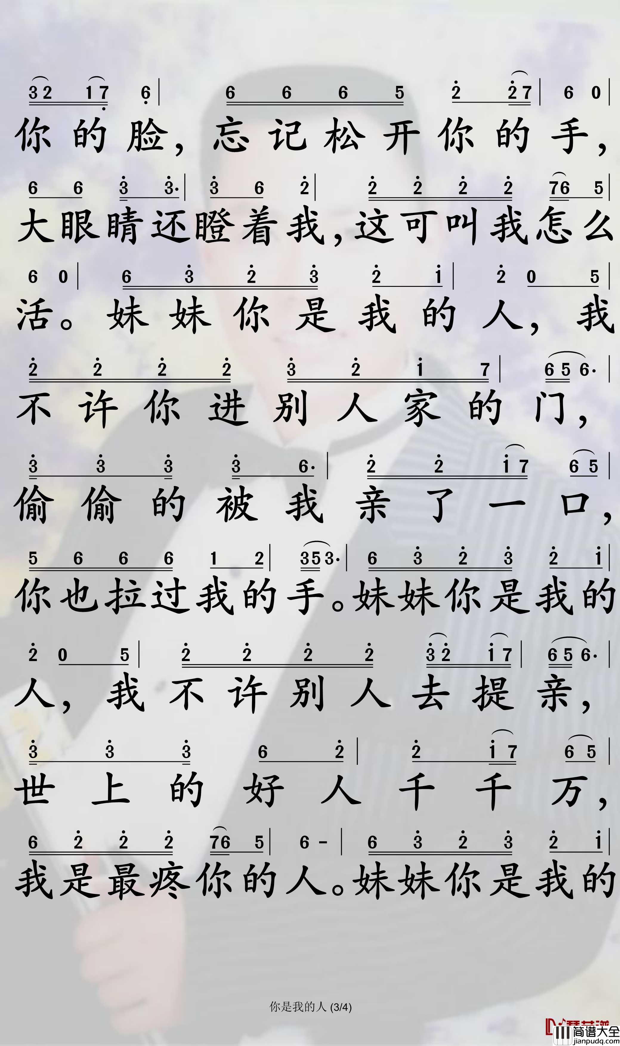 你是我的人简谱_大星歌曲_孙世彦曲谱