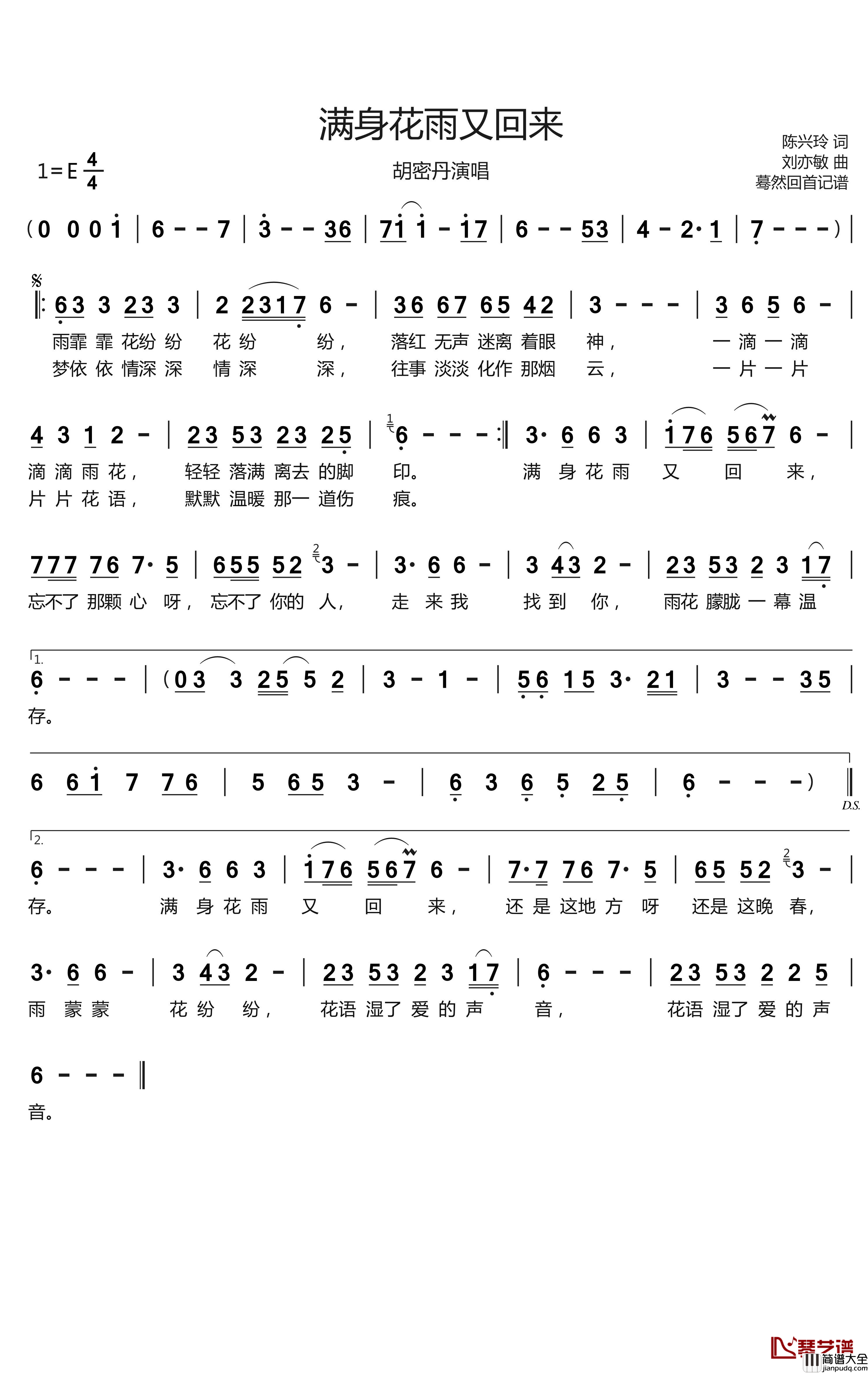 满身花雨又回来简谱(歌词)_胡密丹演唱_蓦然回首曲谱
