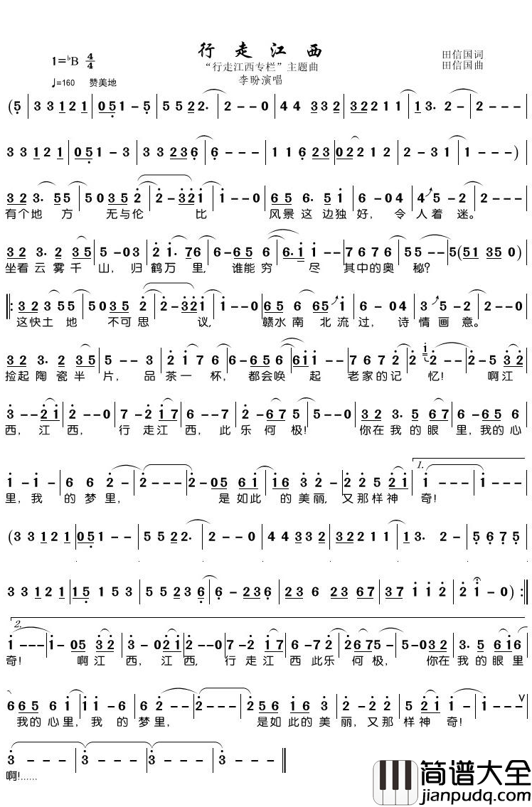 行走江西简谱(歌词)_李盼歌曲_潘明曲谱