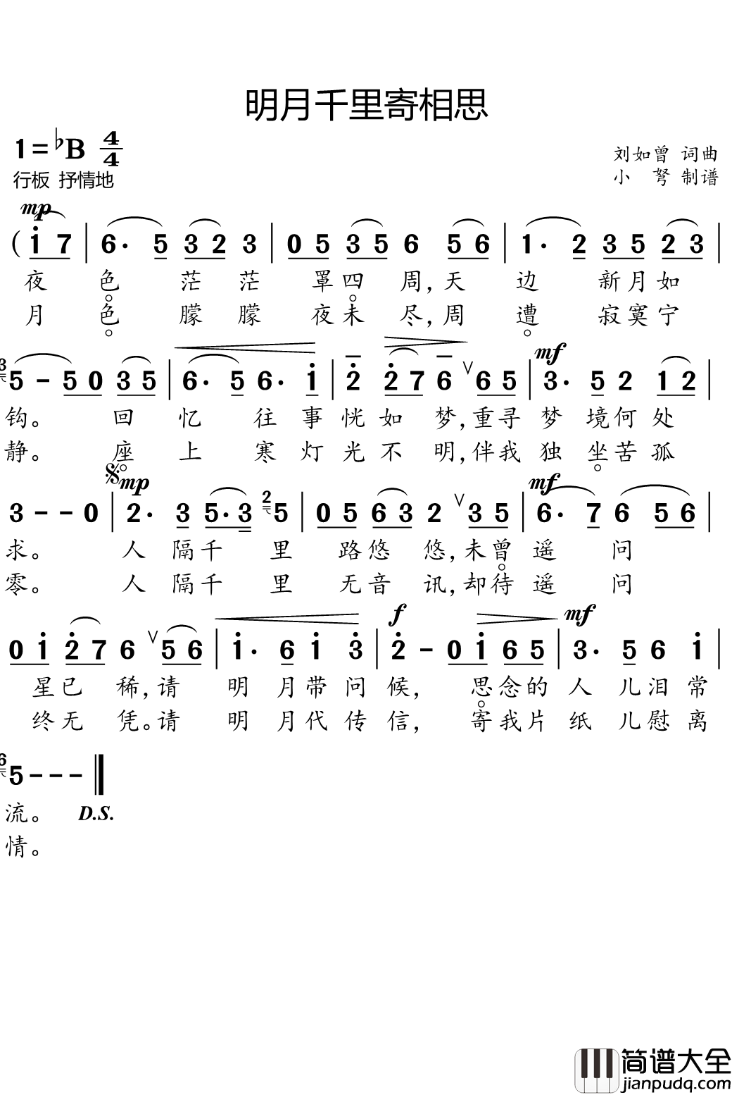 明月千里寄相思简谱(歌词)_徐小凤演唱_小弩曲谱