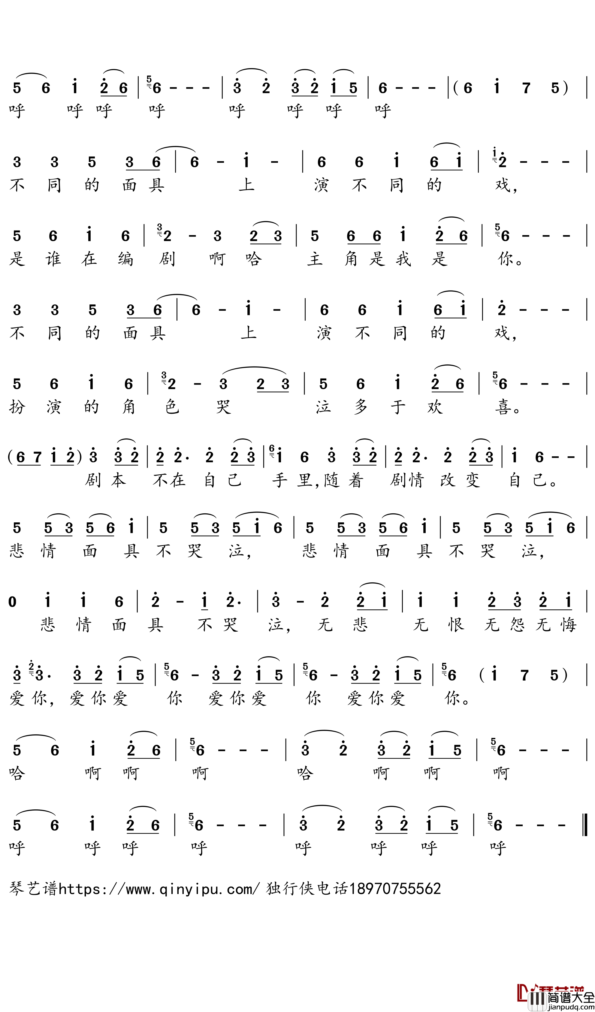 悲情面具简谱-电视剧_新白娘子传奇_-独行侠曲谱