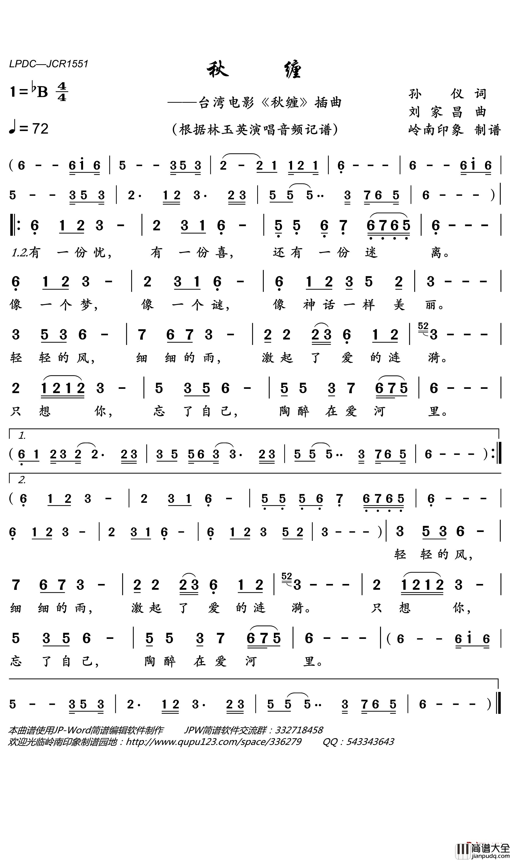 秋缠简谱(歌词)_林玉英歌曲_岭南印象曲谱_台湾电影_秋缠_插曲