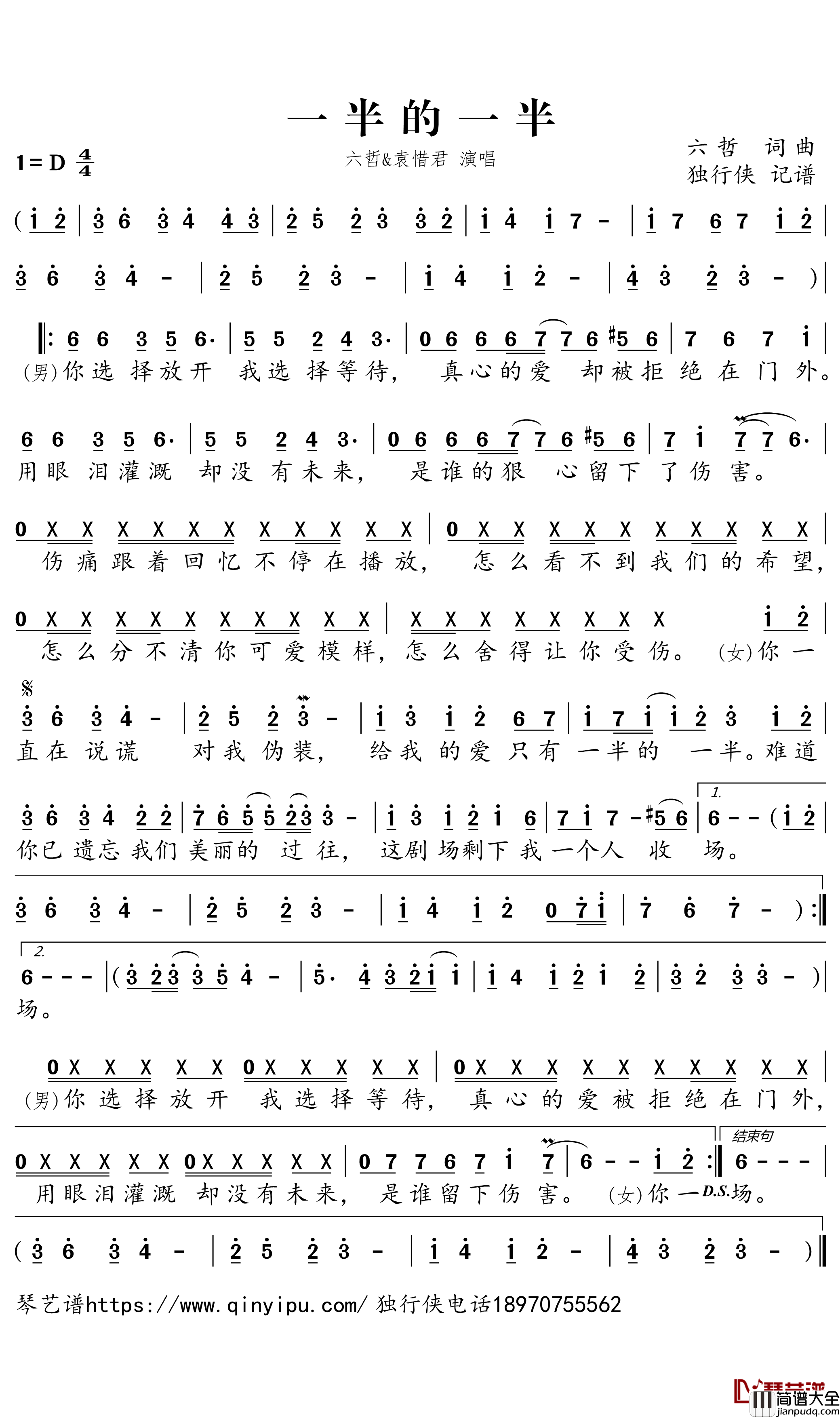 一半的一半简谱-六哲/袁惜君歌曲-独行侠曲谱