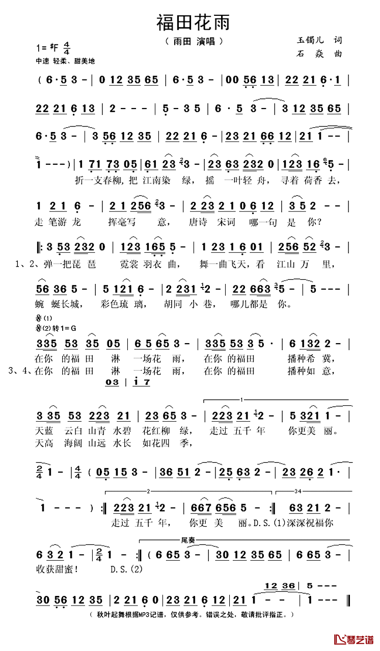 福田花雨简谱(歌词)_雨田演唱_秋叶起舞记谱