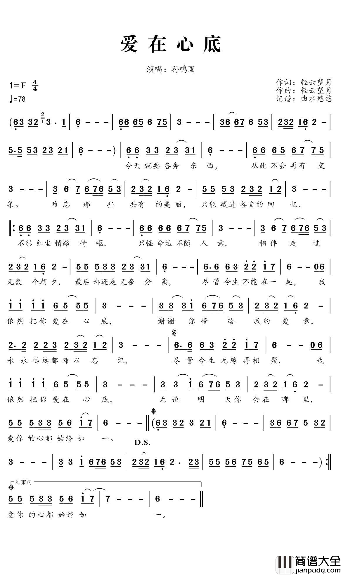 爱在心底简谱(歌词)_孙鸣国演唱_曲水悠悠上传