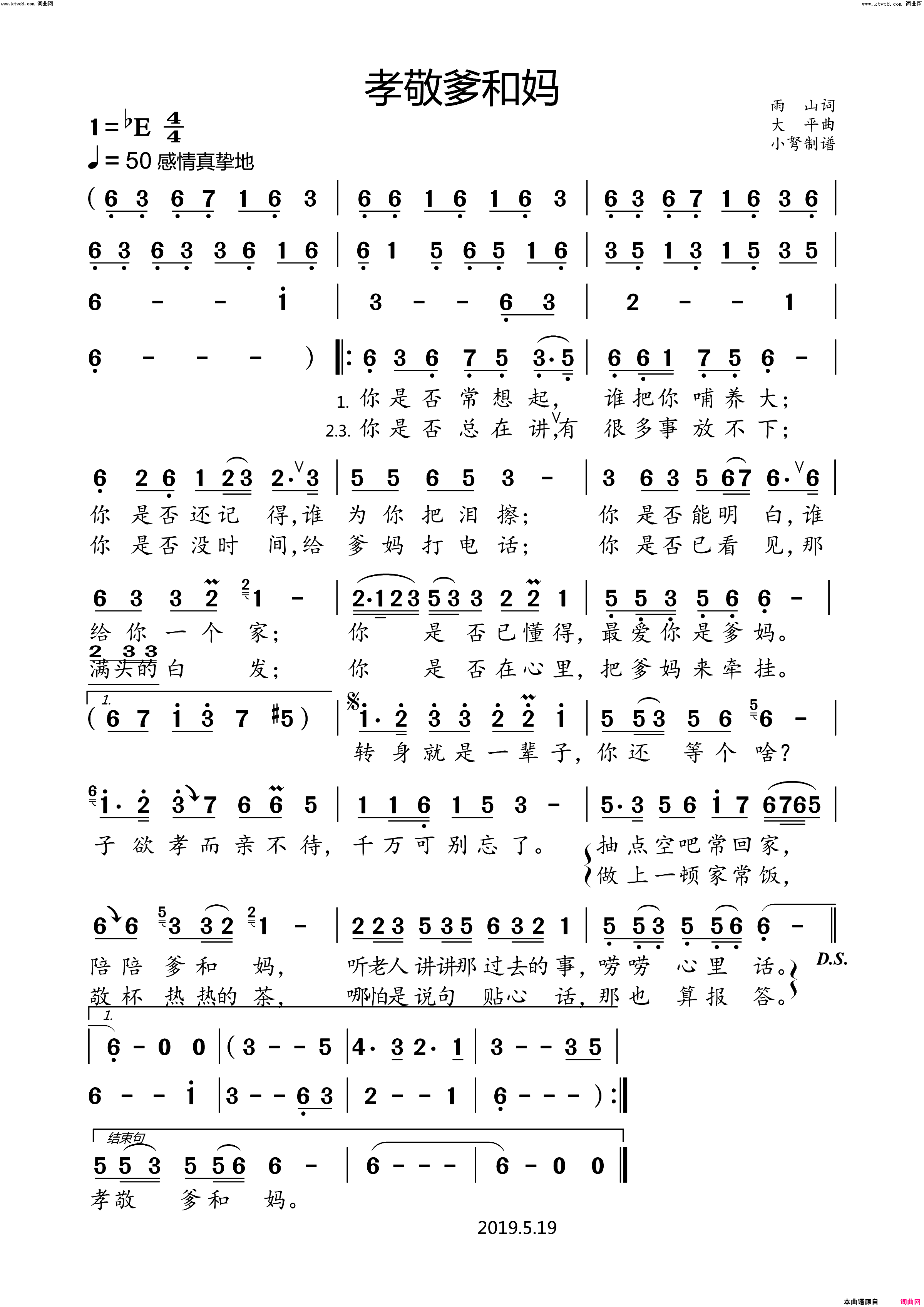孝敬爹和妈简谱_小弩演唱_小弩曲谱