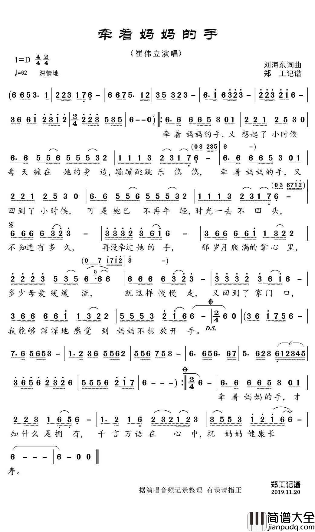 牵着妈妈的手简谱(歌词)_崔伟立演唱_郑工曲谱