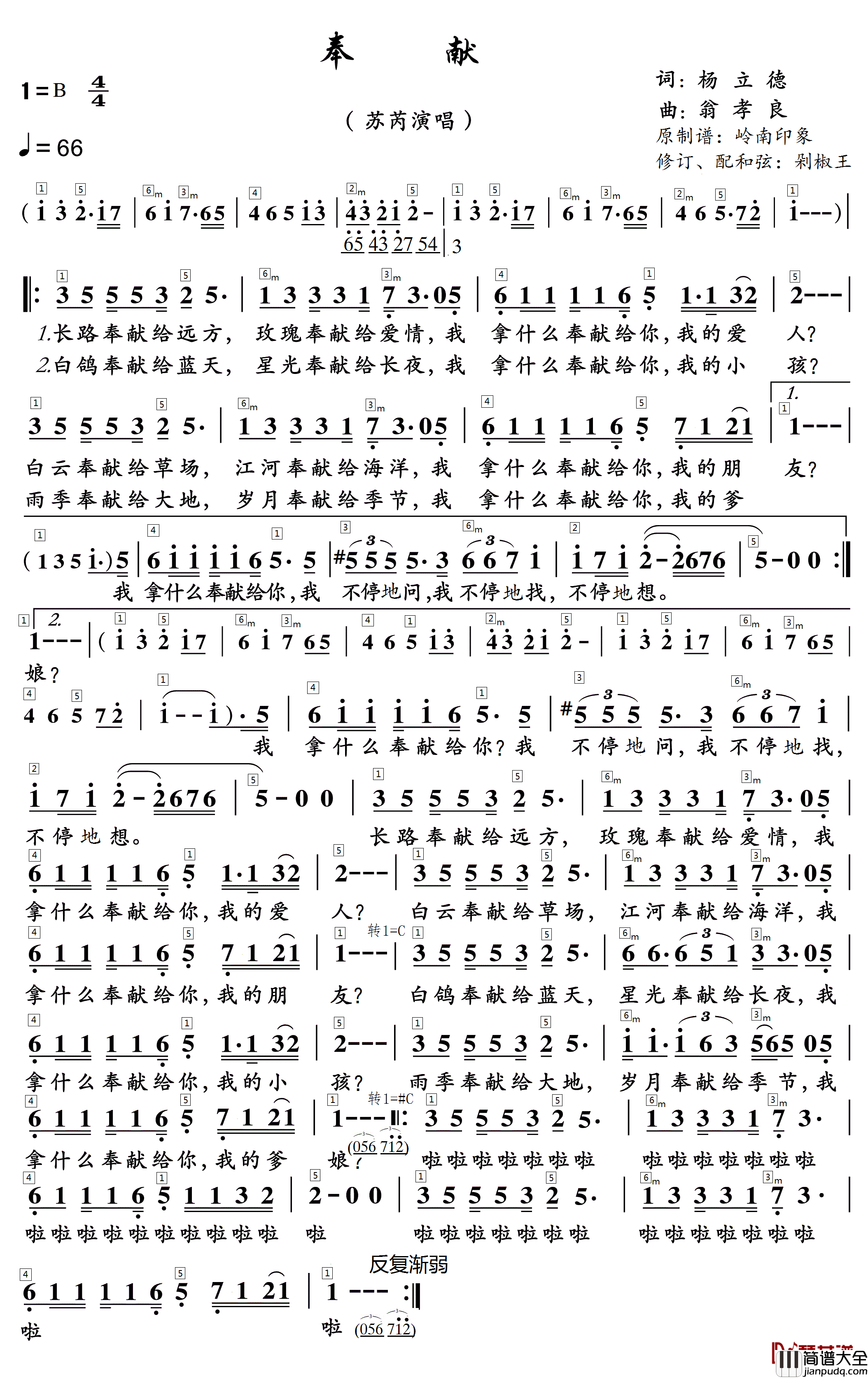 夜机简谱(歌词)_陈慧娴歌曲_剁椒王曲谱