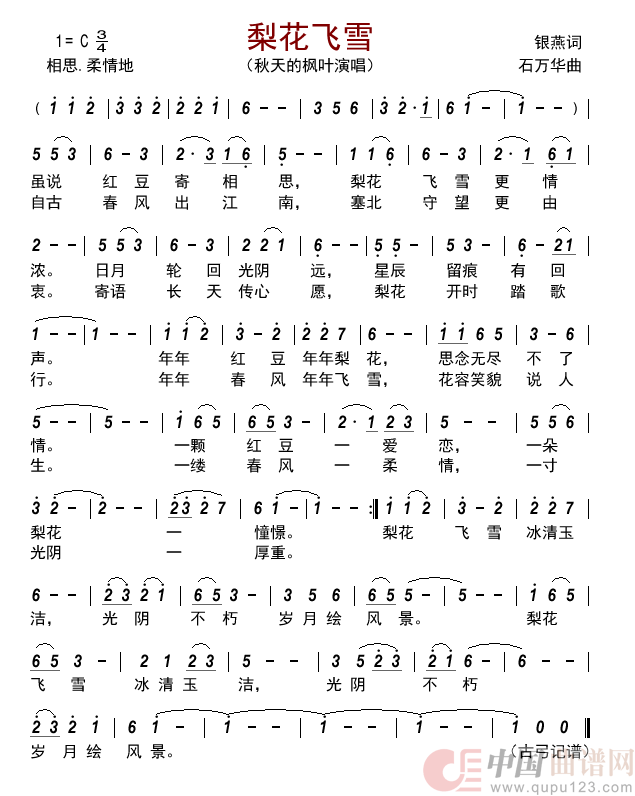 梨花飞雪简谱_秋天的枫叶演唱_古弓制作曲谱