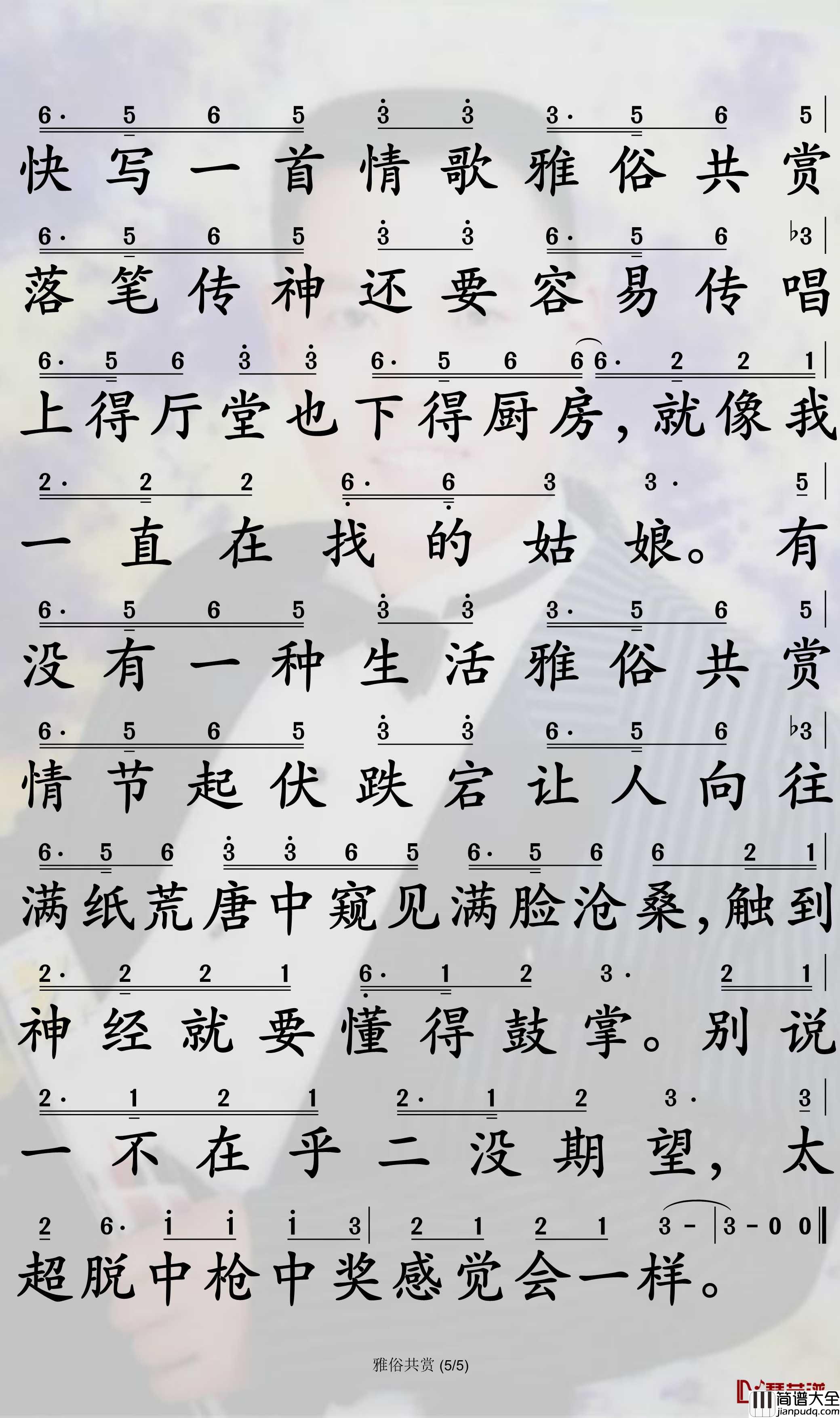 雅俗共赏简谱_许嵩演唱_孙世彦曲谱