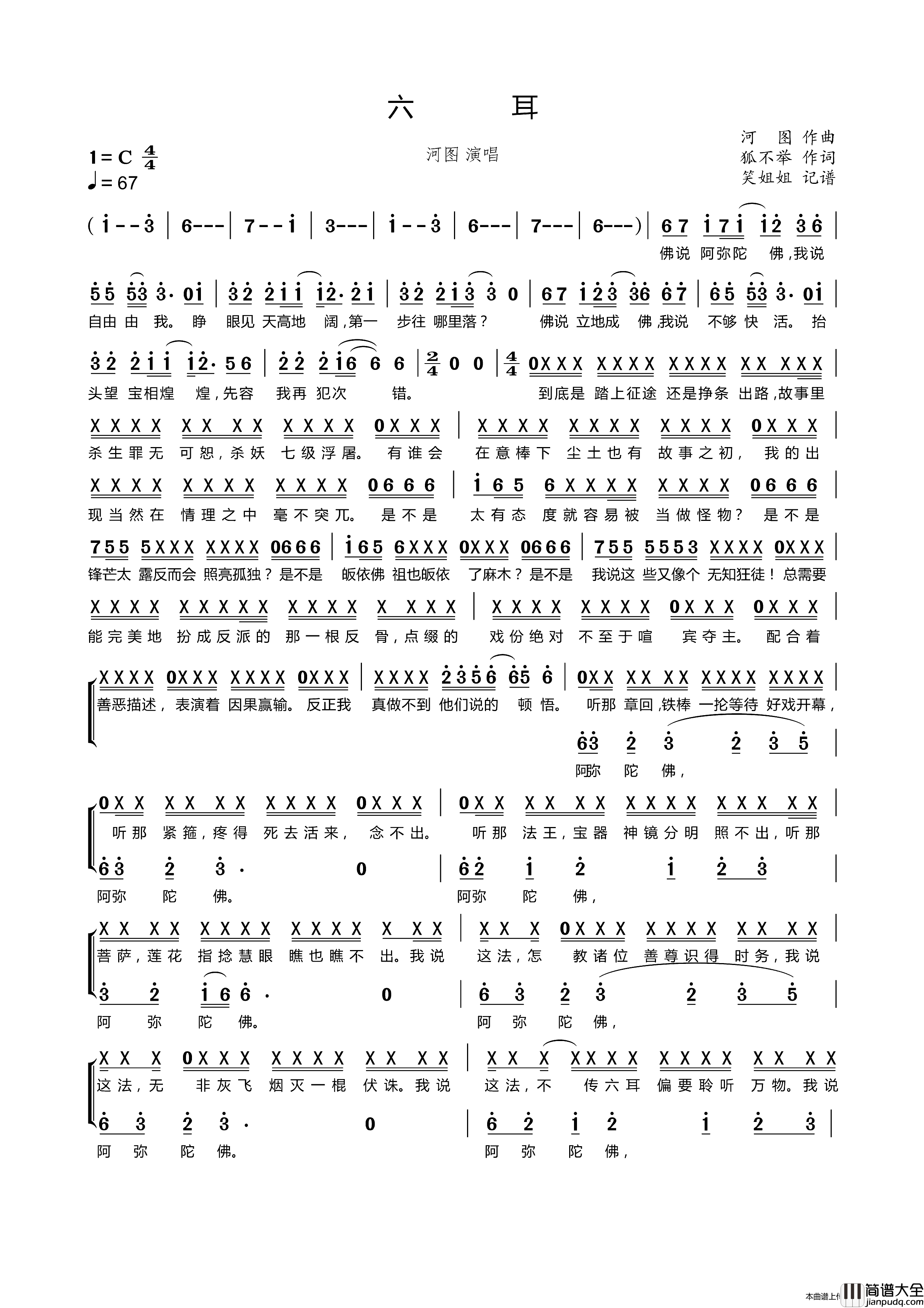 六耳简谱_河图演唱_笑姐姐制作曲谱