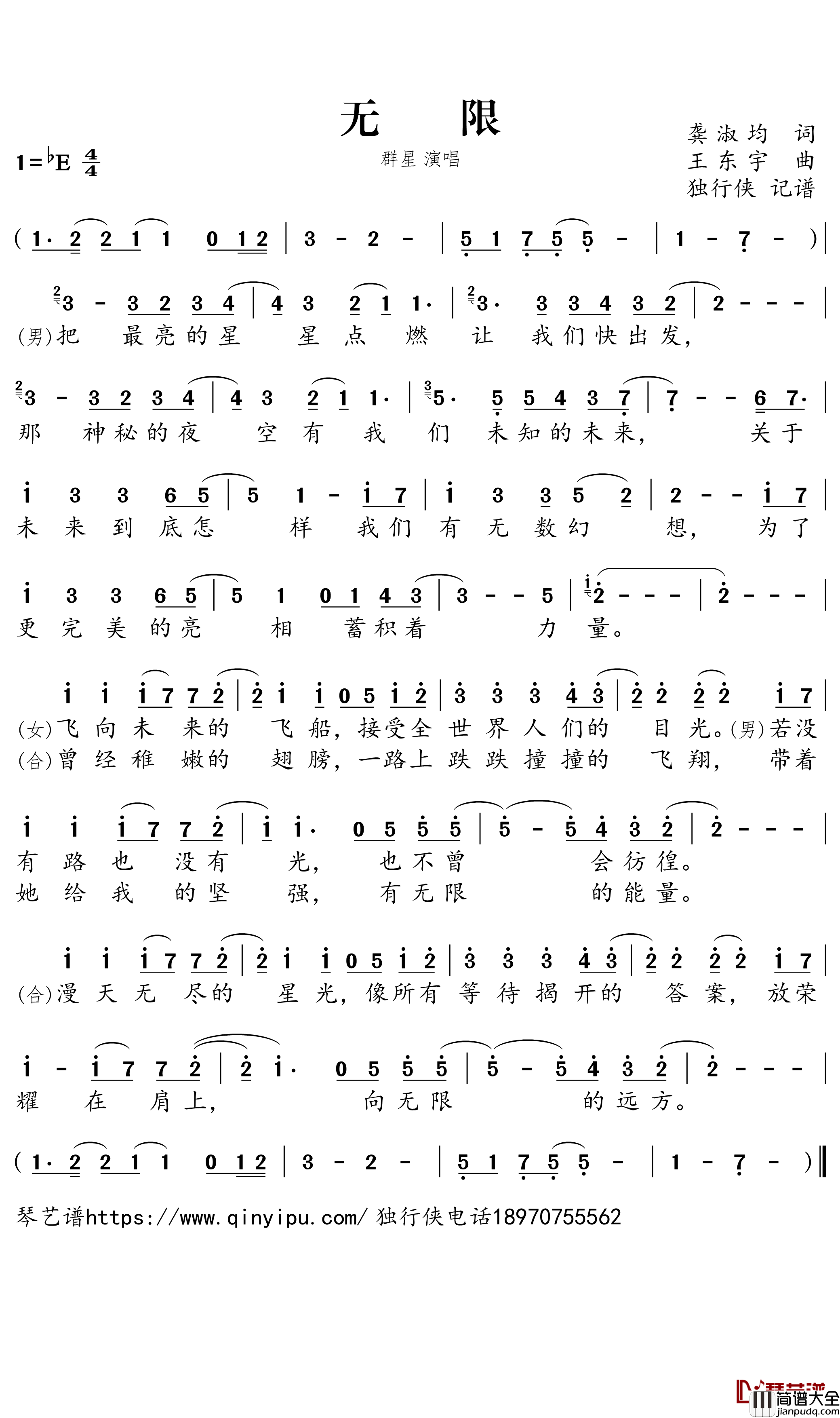 无限简谱-胡彦斌/迪丽热巴/火箭少女101/R1SE歌曲-独行侠曲谱