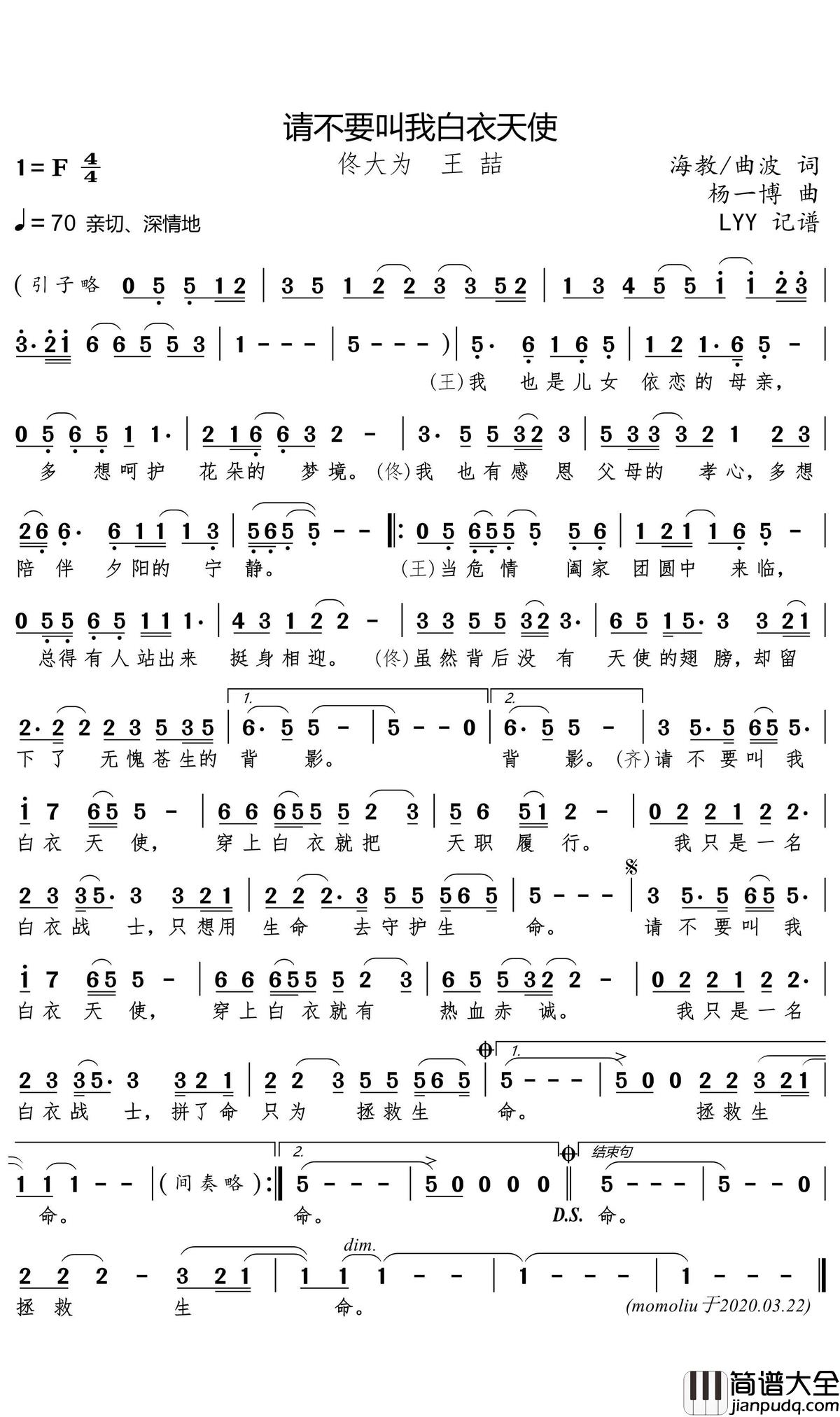 请不要叫我白衣天使简谱_佟大为/王喆歌曲_LYY曲谱