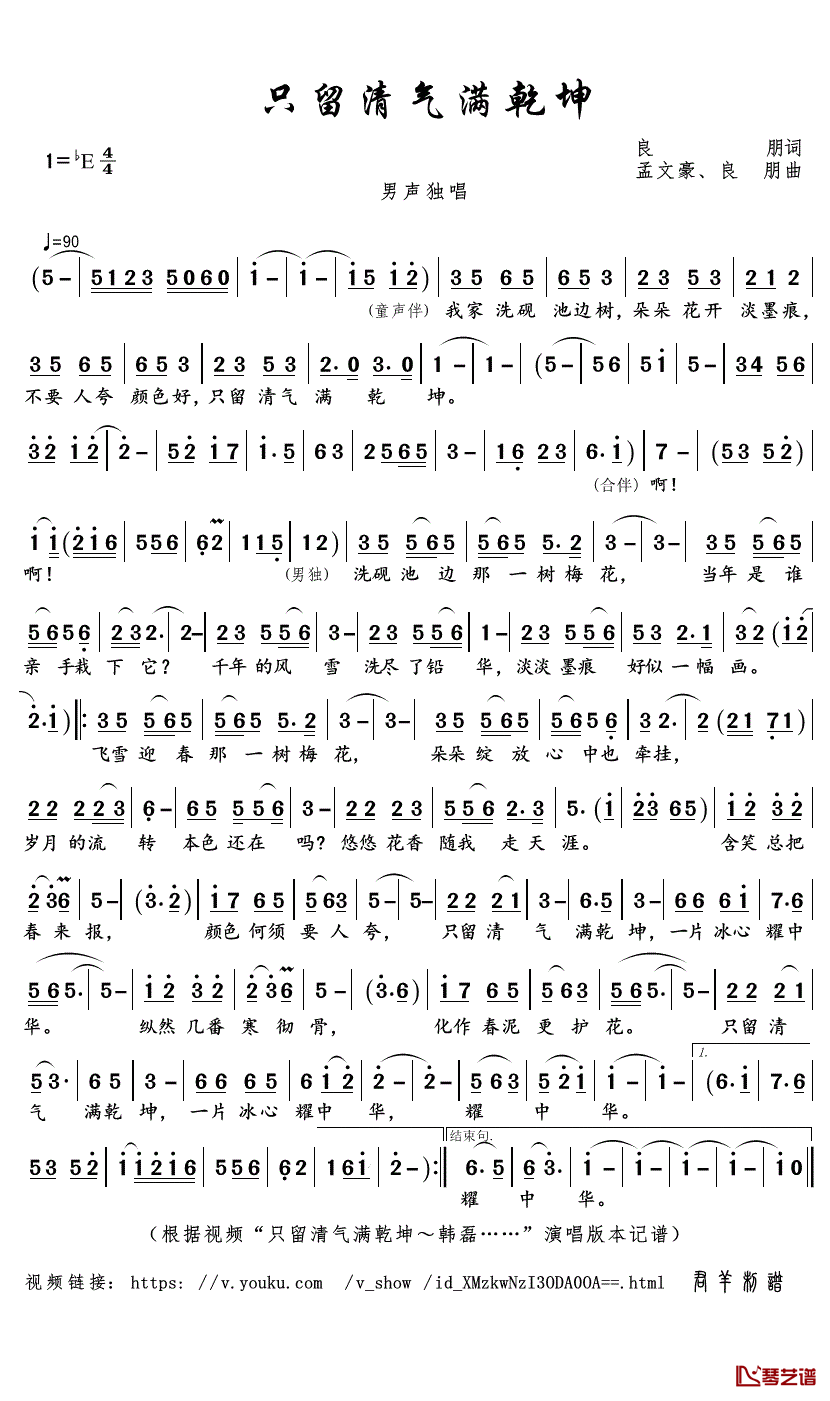 只留清气满乾坤简谱(歌词)_韩磊歌曲_君羊曲谱