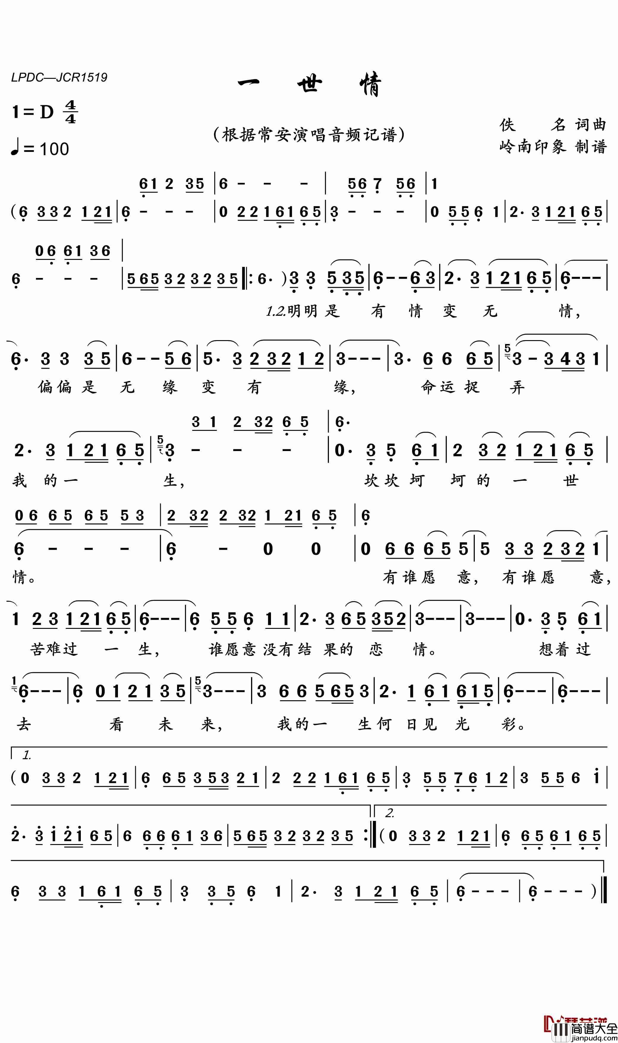 一世情简谱_常安歌曲_岭南印象曲谱