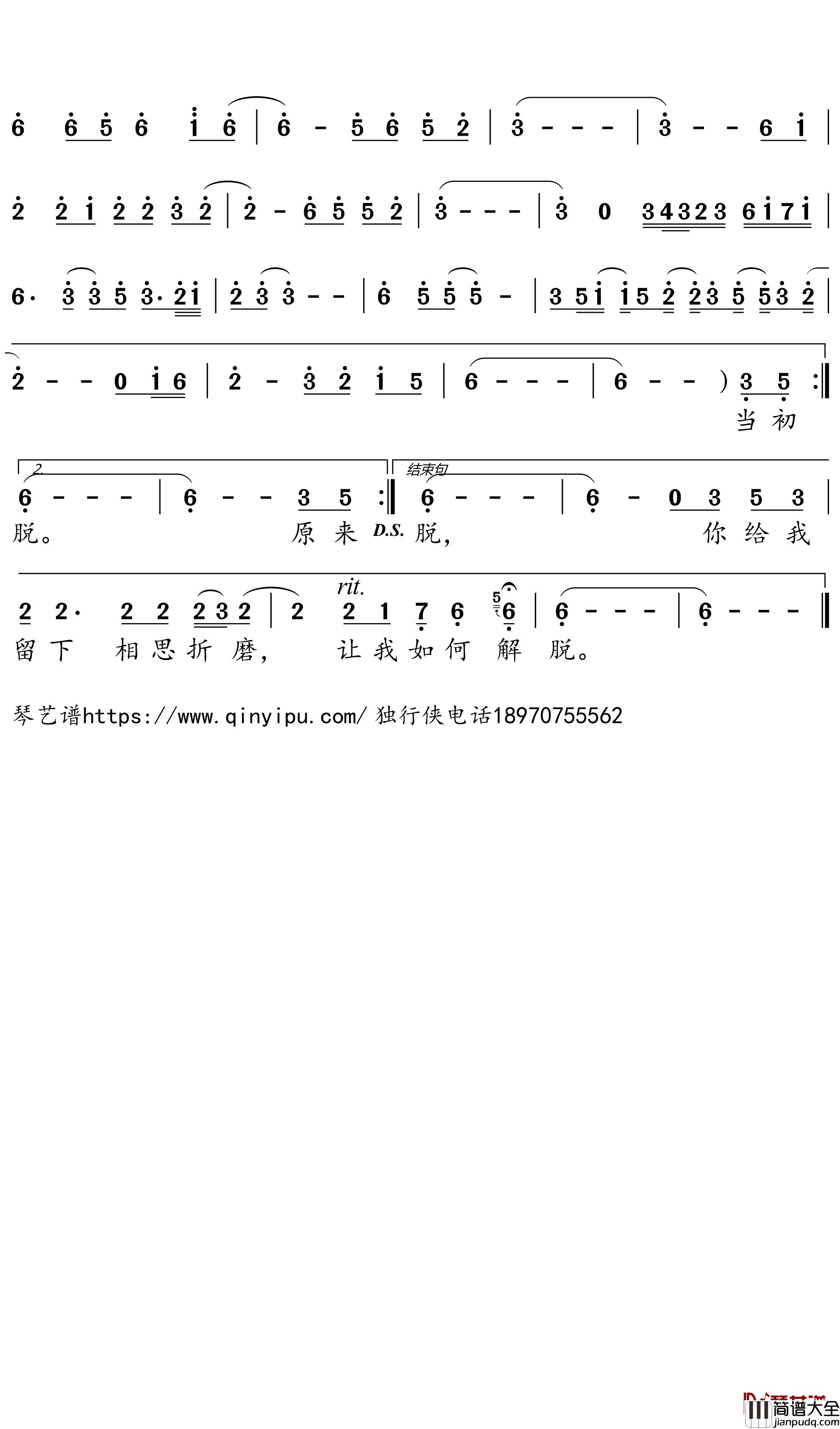 原来你只是一个过客简谱-玮一歌曲-独行侠曲谱