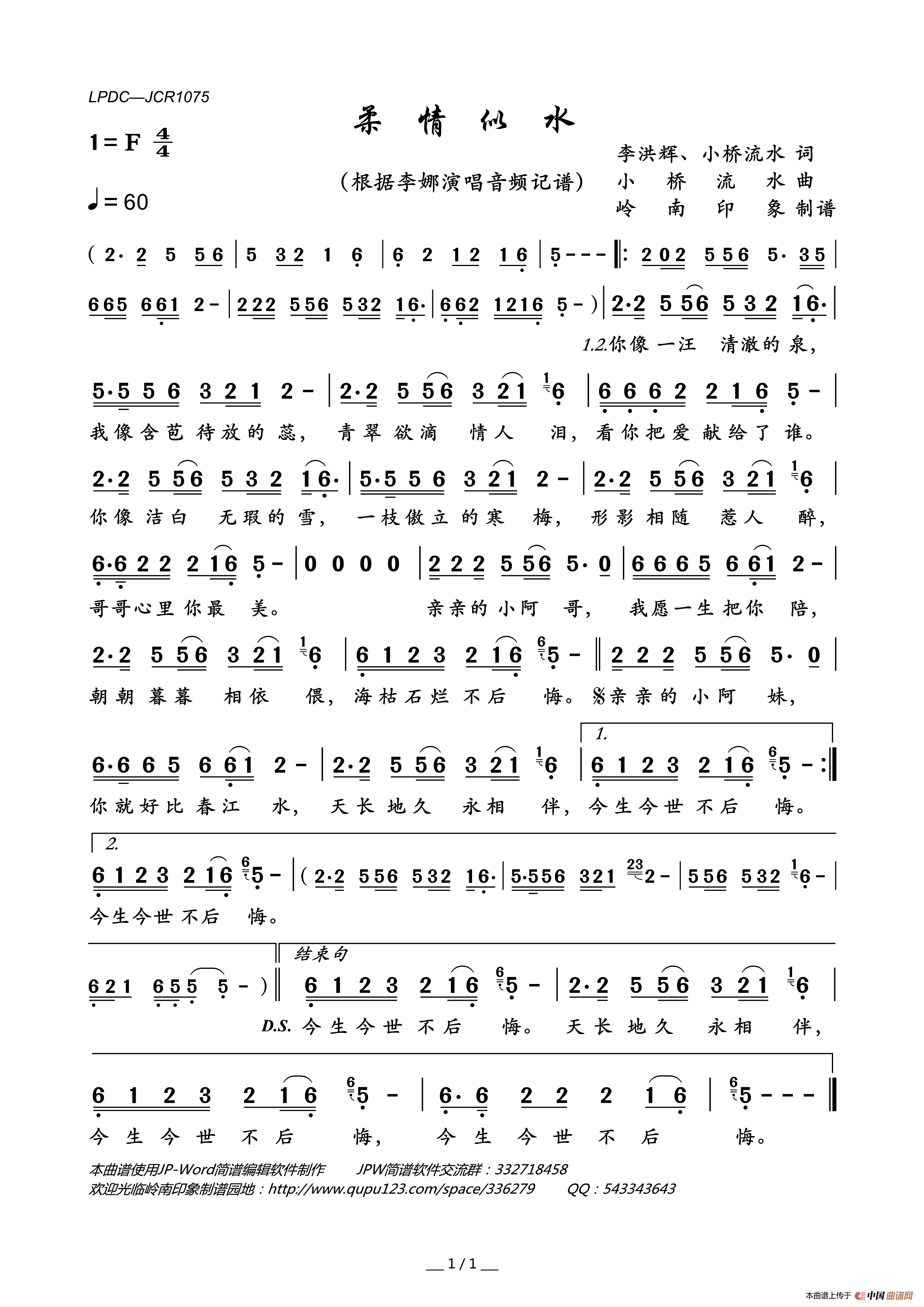 柔情似水简谱_李娜演唱_岭南印象制作曲谱