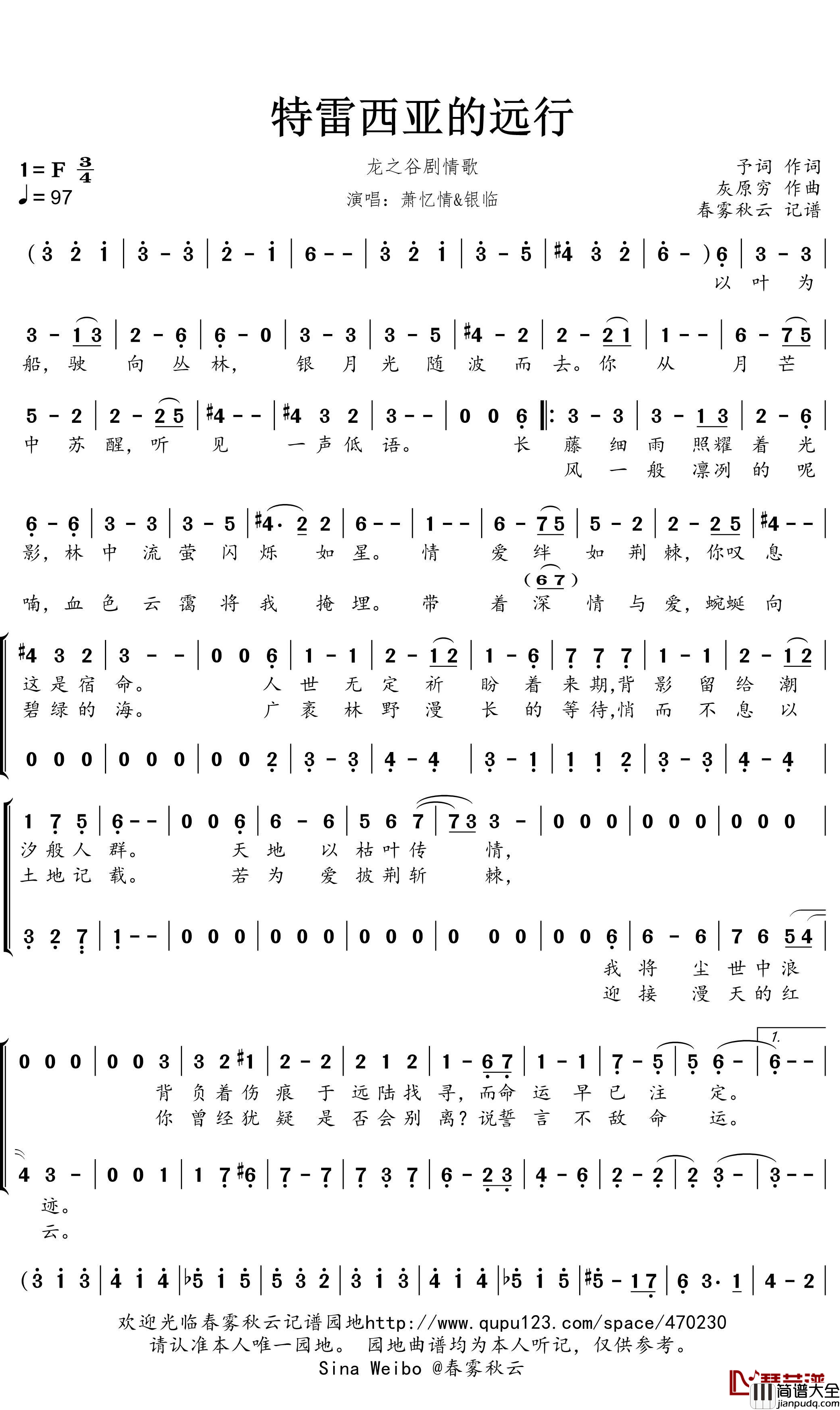 _特雷西亚的远行简谱(歌词)_萧忆情/银临演唱_蒹葭采采曲谱