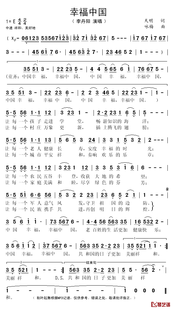 幸福中国简谱(歌词)_李丹阳演唱_秋叶起舞记谱