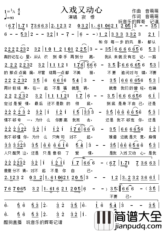 入戏又动心简谱_寂悸歌曲_辉哥曲谱