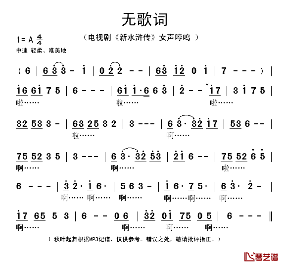 无歌词简谱(歌词)_秋叶起舞记谱