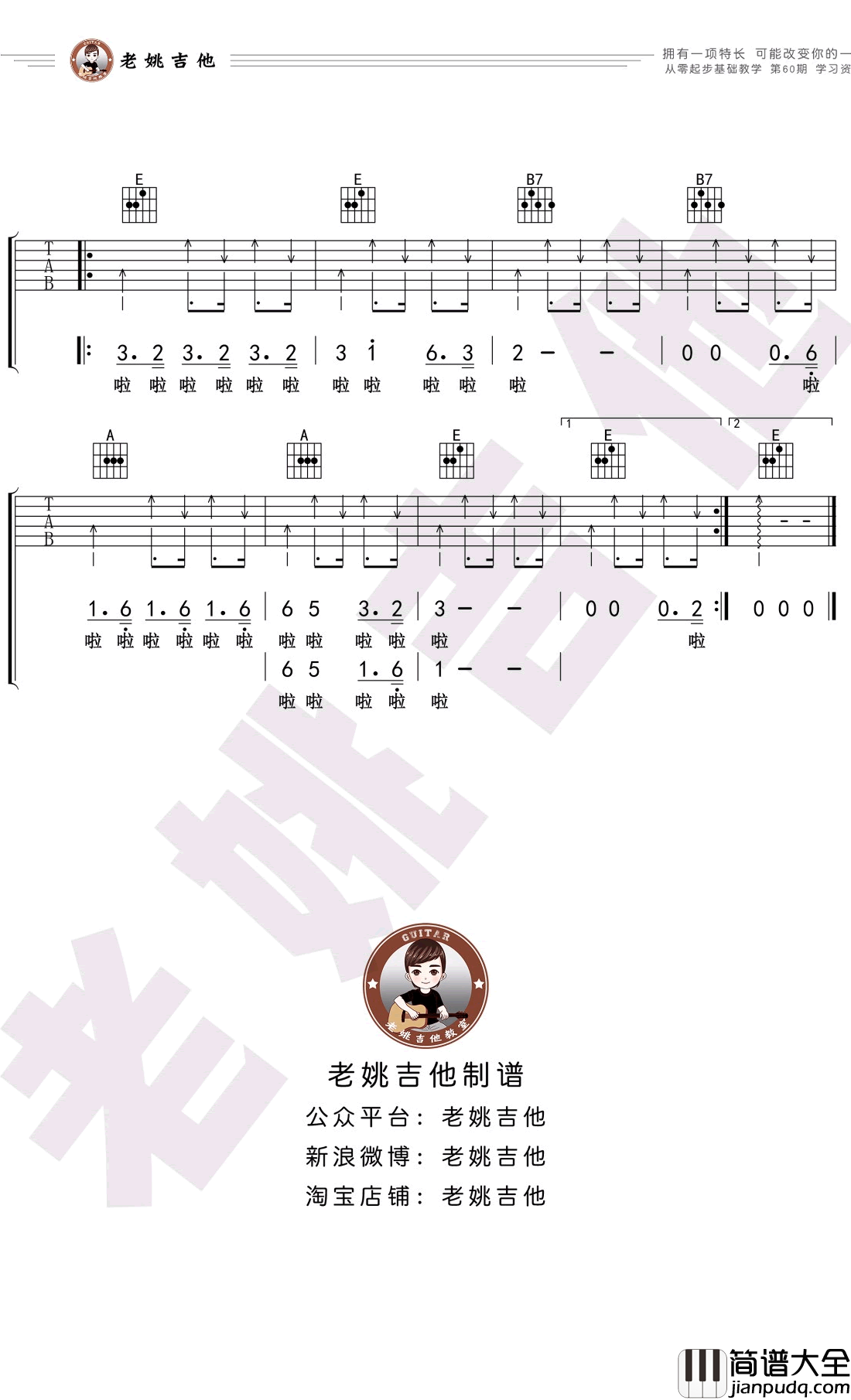 恋恋风尘吉他谱_E调弹唱谱_老狼