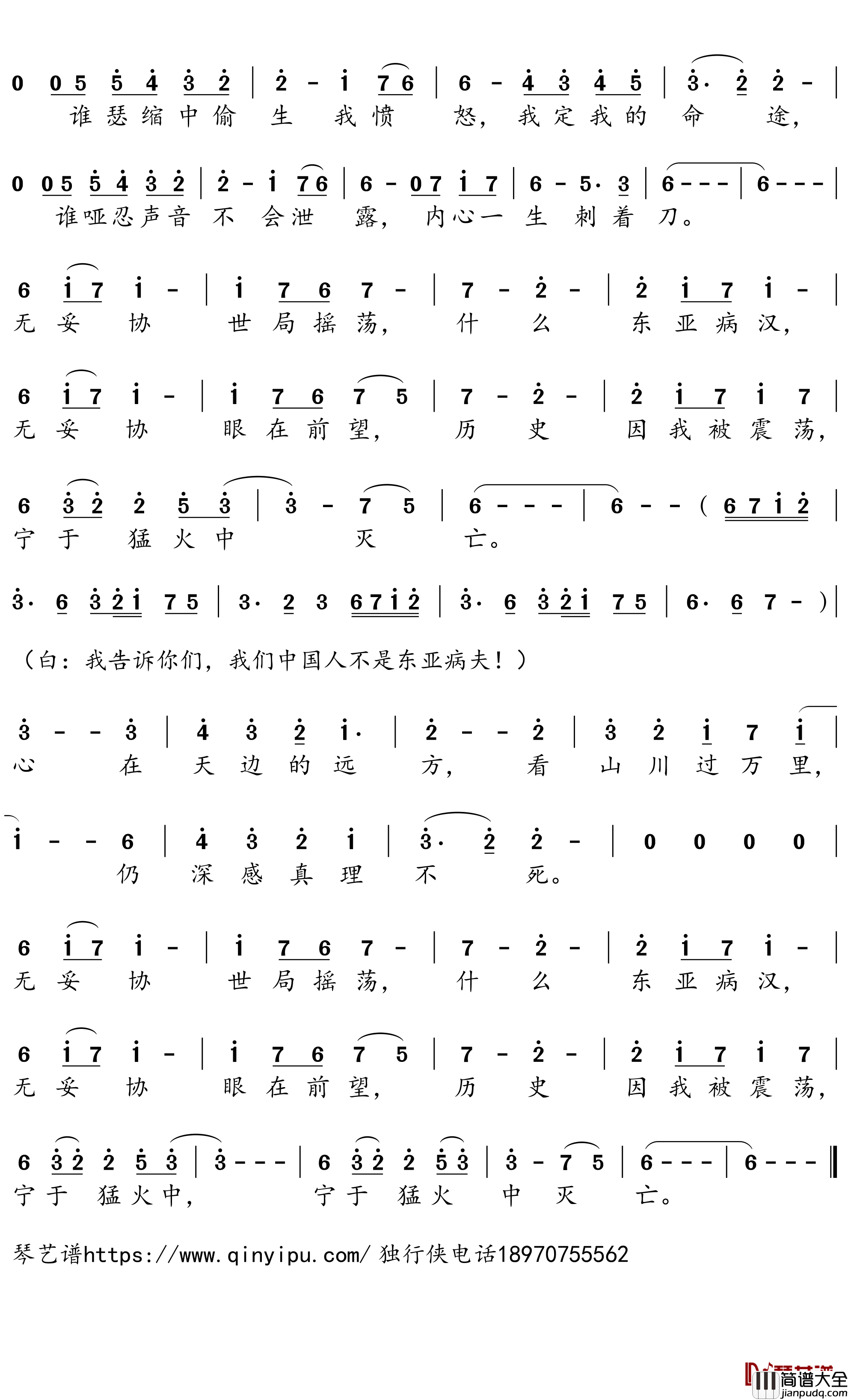 精武英雄粤语版简谱-电视剧_精武英雄_主题曲-甄子丹歌曲-独行侠曲谱