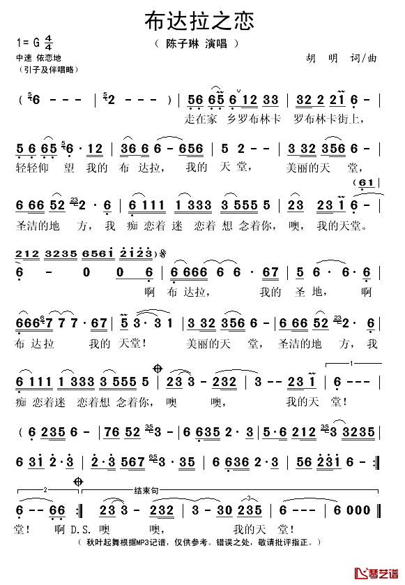 布达拉之恋简谱(歌词)_陈子琳演唱_秋叶起舞记谱