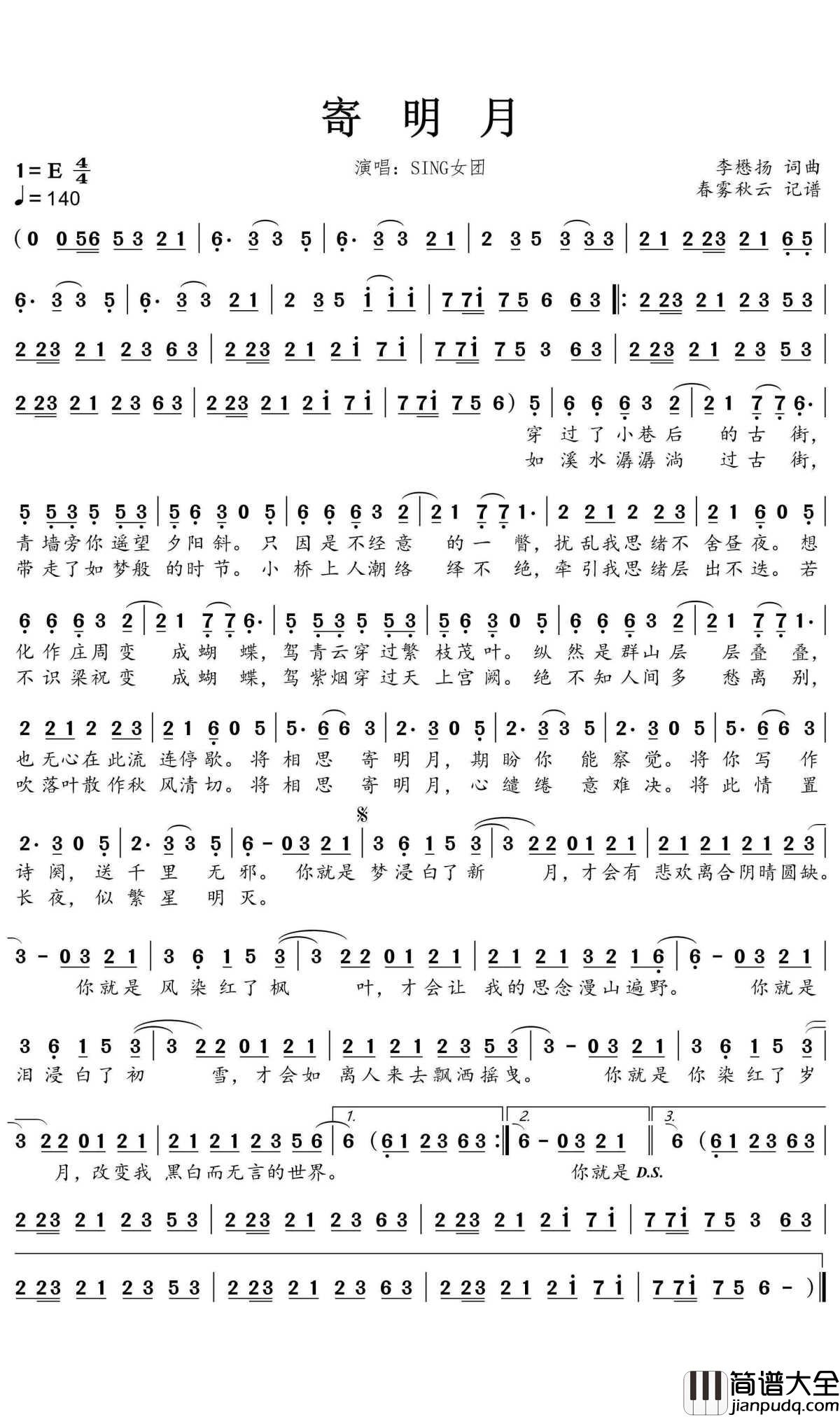 寄明月简谱_SING女团歌曲_蒹葭采采曲谱