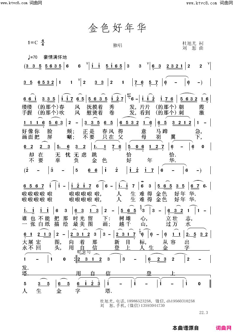 金色好年华简谱_杜旭光曲谱