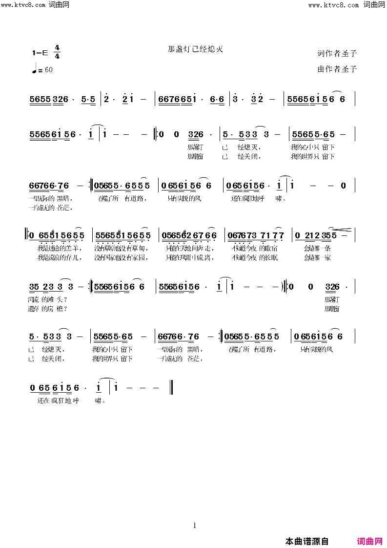 那盏灯已经熄灭简谱_圣子演唱_圣子曲谱