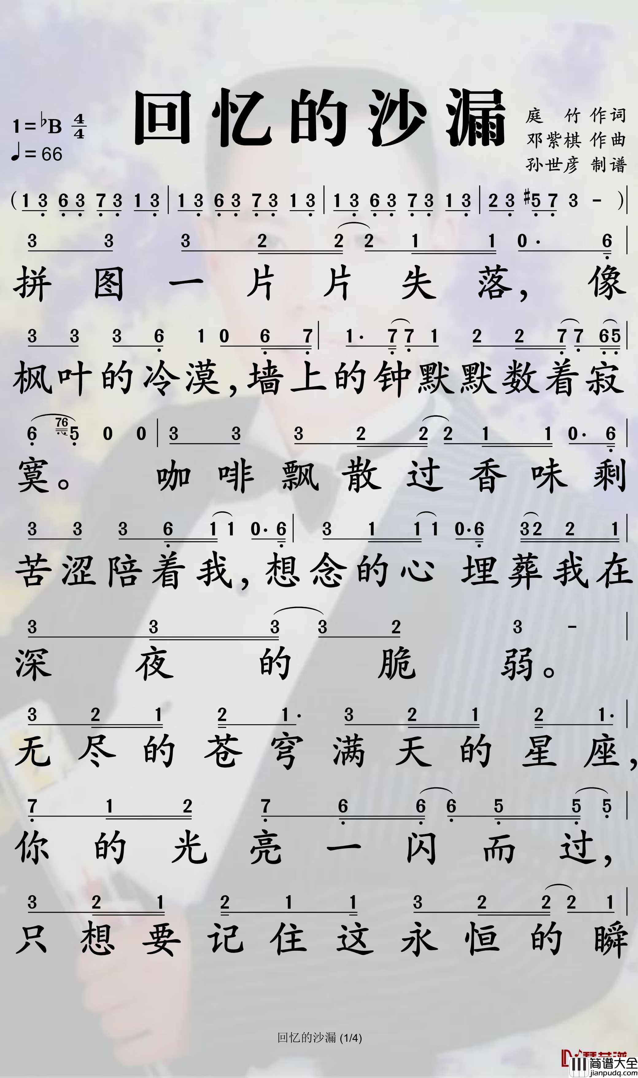 回忆的沙漏简谱_G.E.M.邓紫棋歌曲_孙世彦曲谱