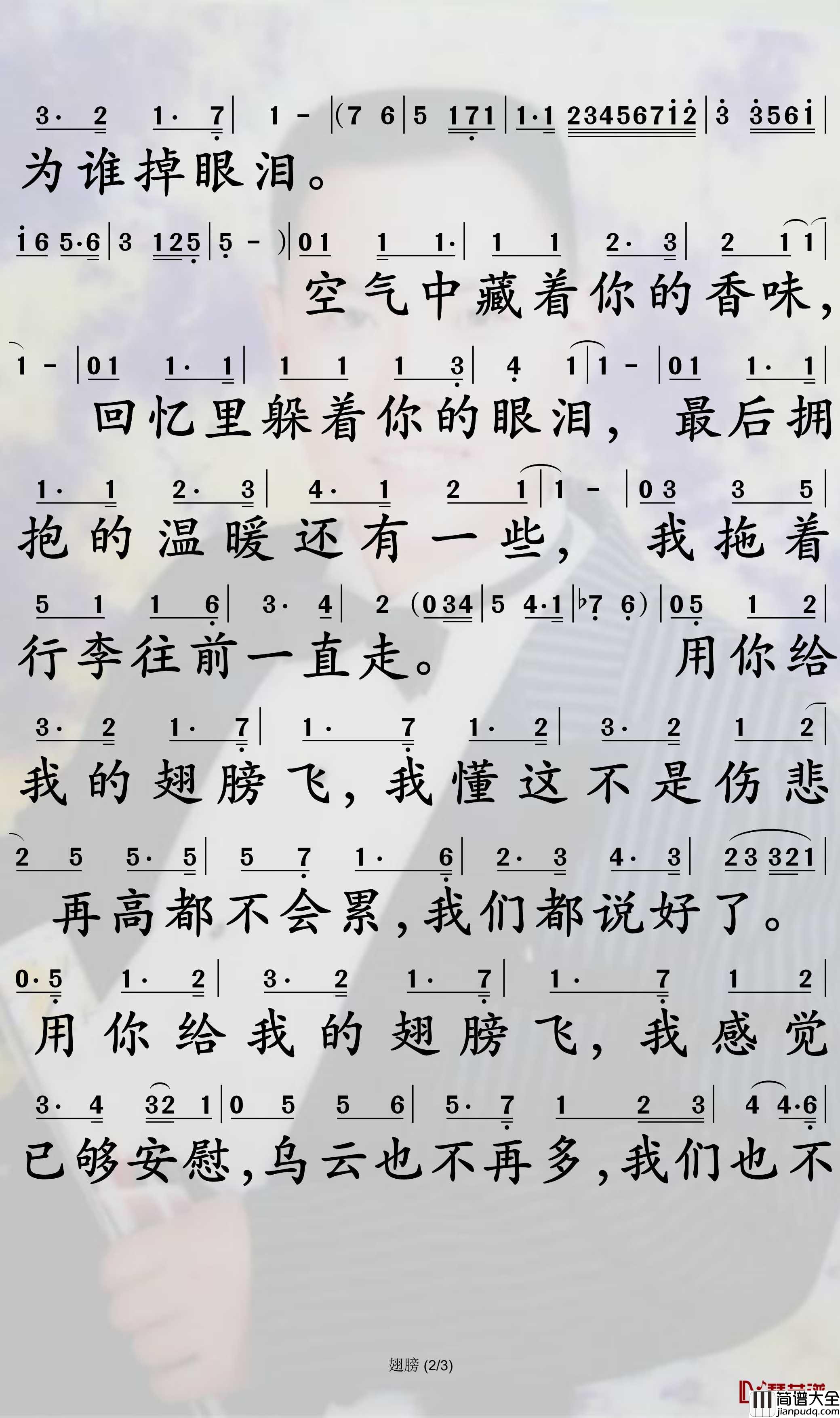 翅膀简谱_林俊杰歌曲_孙世彦曲谱