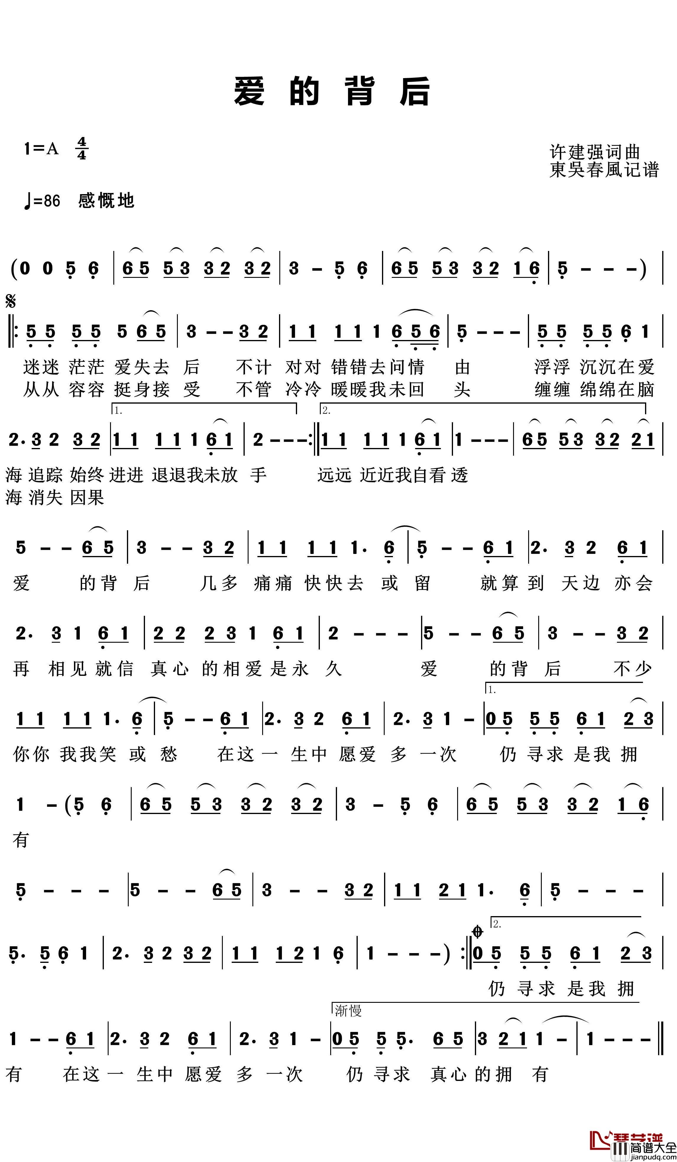爱的背后简谱(歌词)_廖百威演唱_谱友东吴春风上传