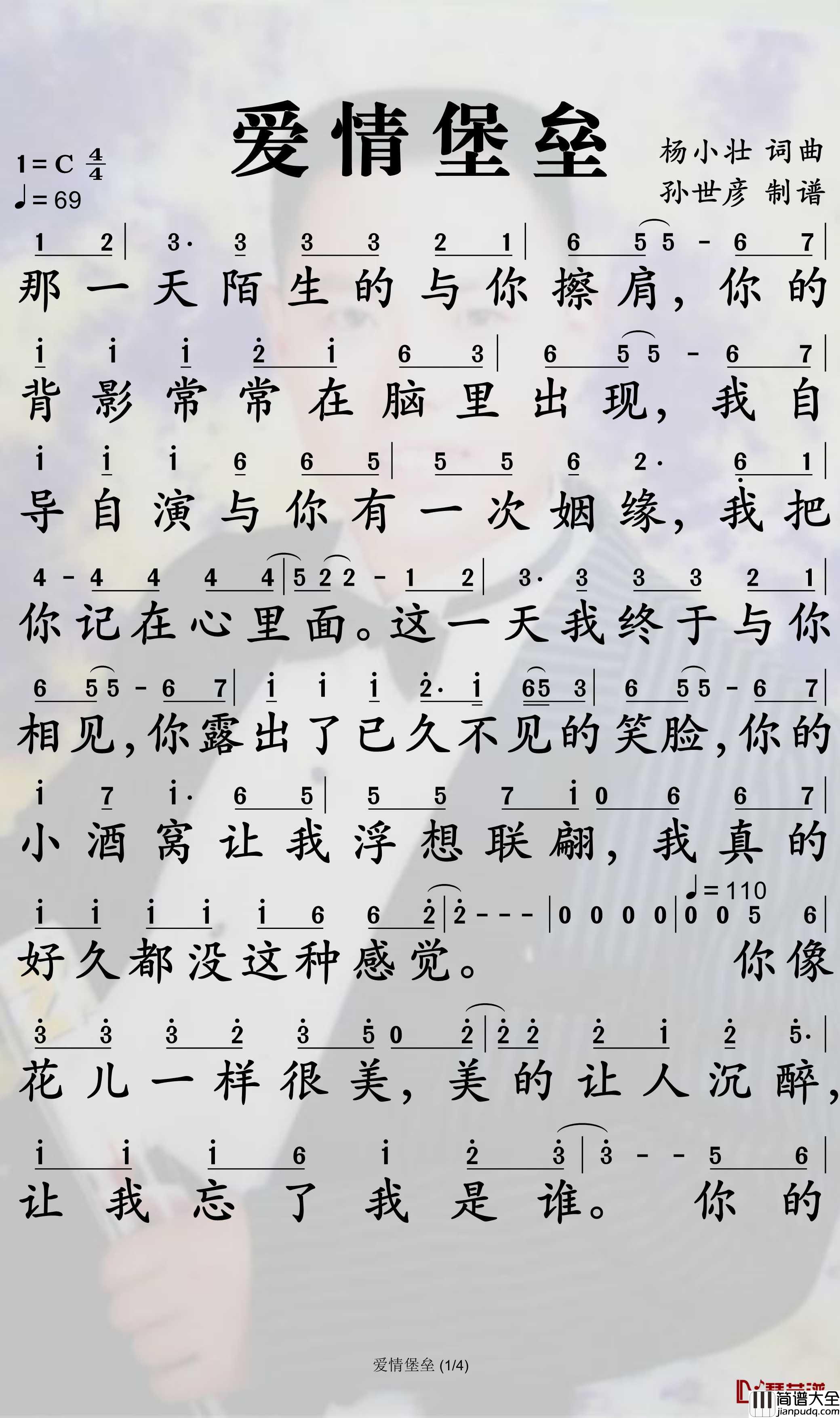爱情堡垒简谱_杨小壮歌曲_孙世彦曲谱
