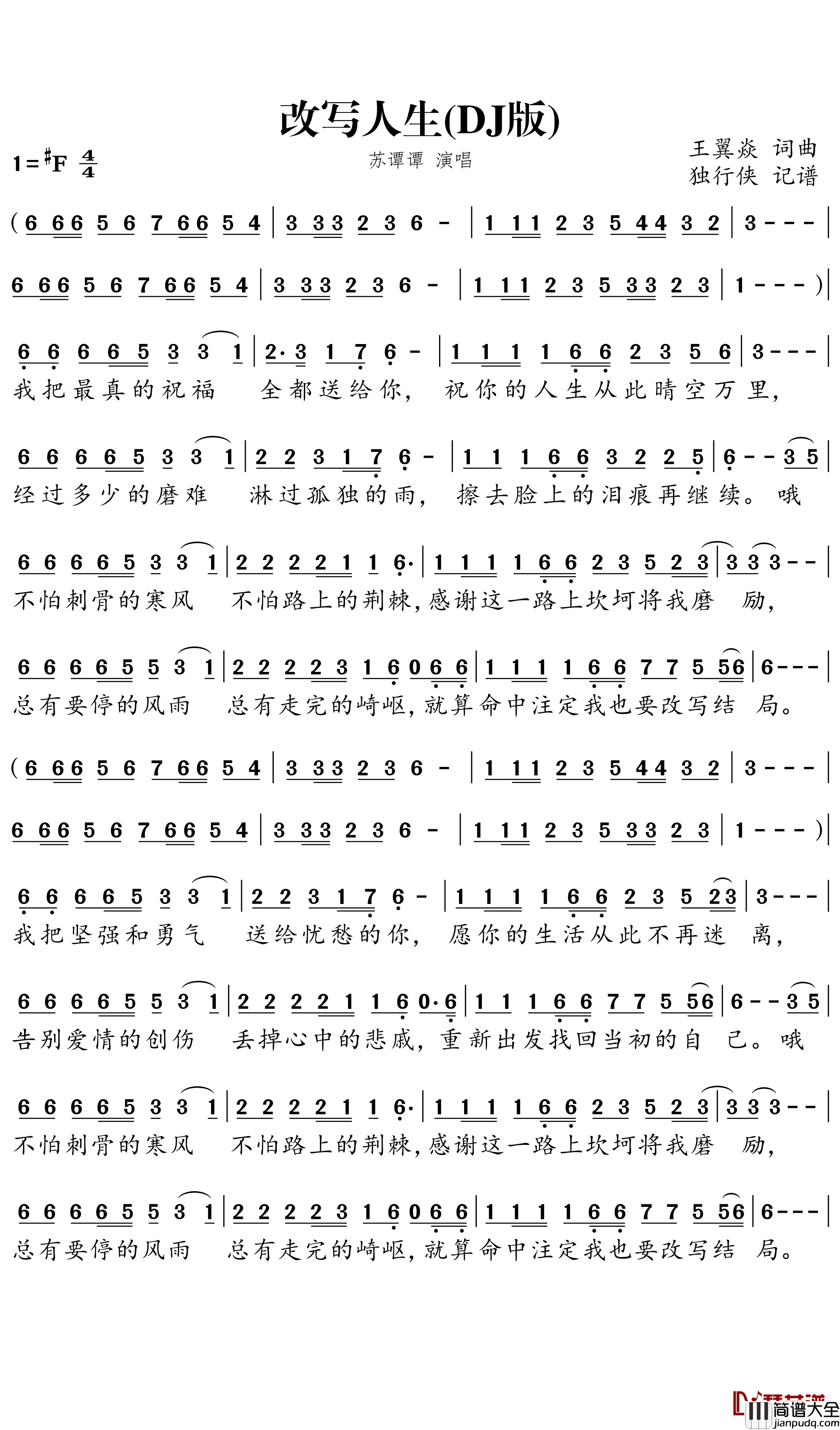 _改写人生_(DJ版)简谱__苏谭谭歌曲-独行侠曲谱